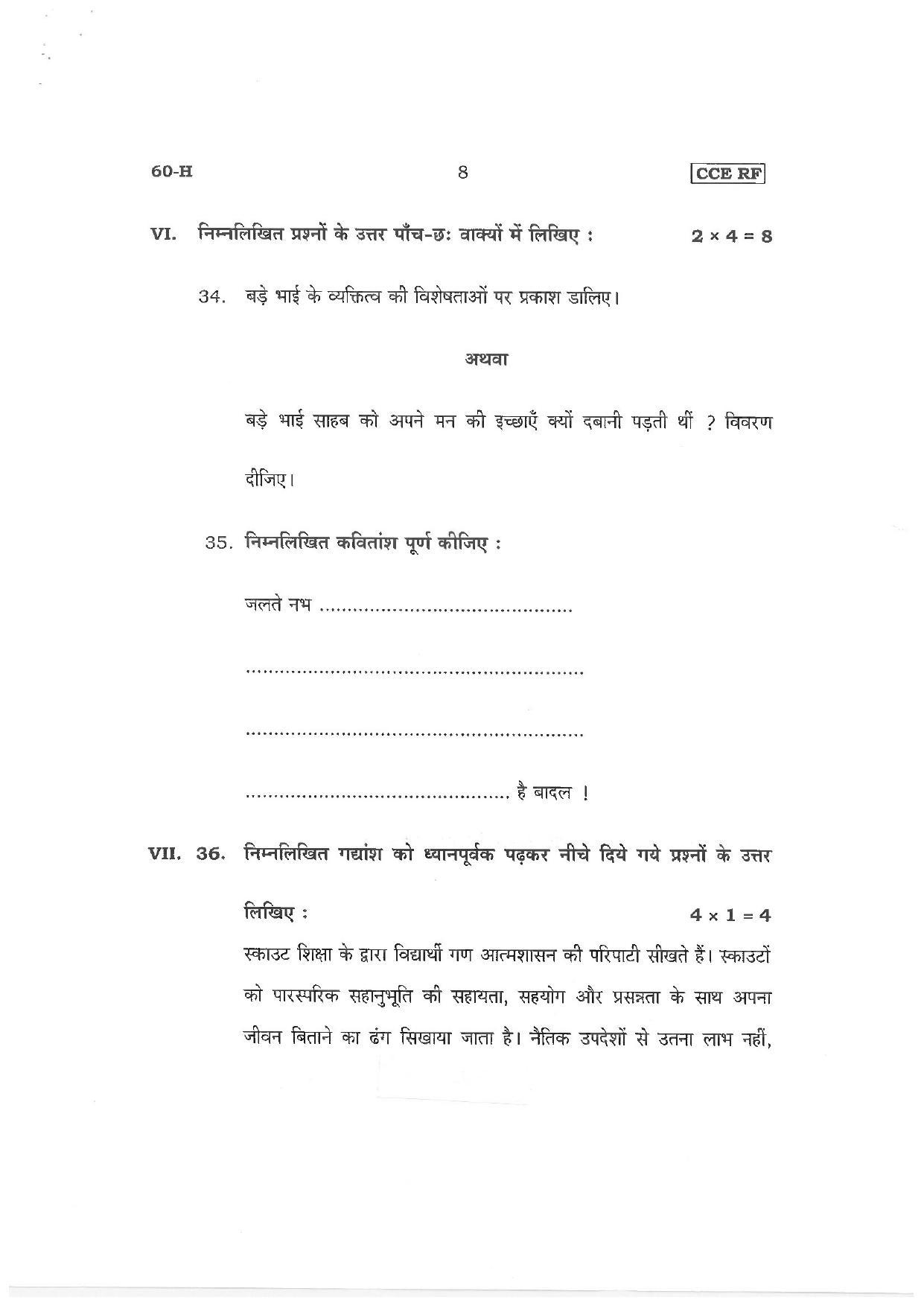 Karnataka SSLC Third Language Hindi (NCERT) Preparatory Model Question Paper - Page 8