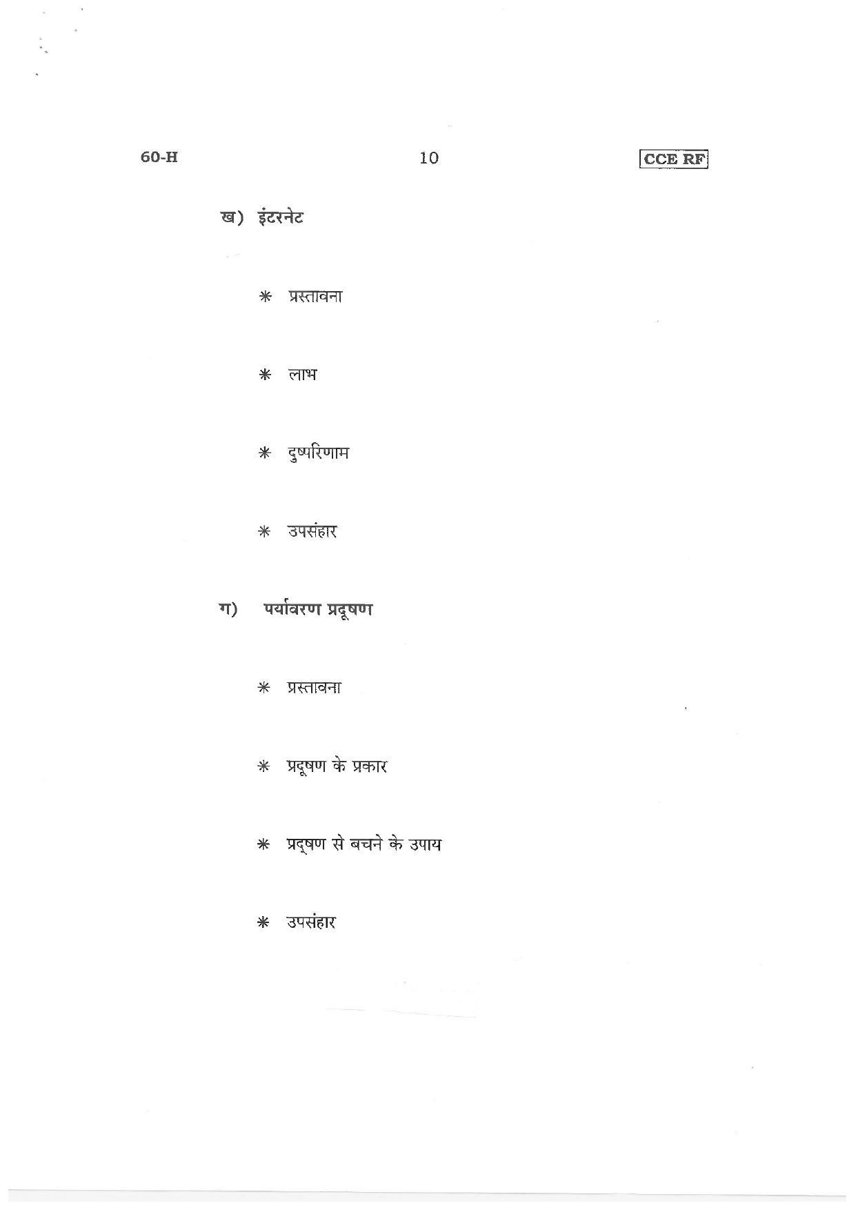 Karnataka SSLC Third Language Hindi (NCERT) Preparatory Model Question Paper - Page 10