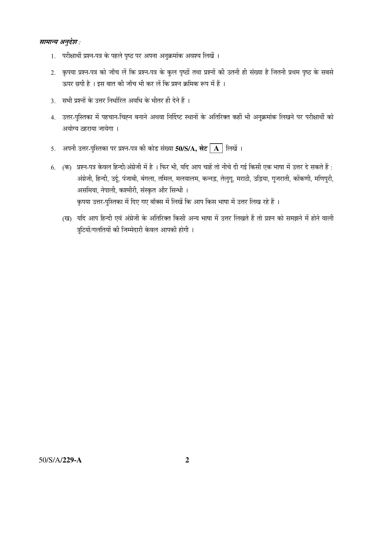 NIOS April 2015 Class 10 Data Entry Operation Question Paper - Page 2