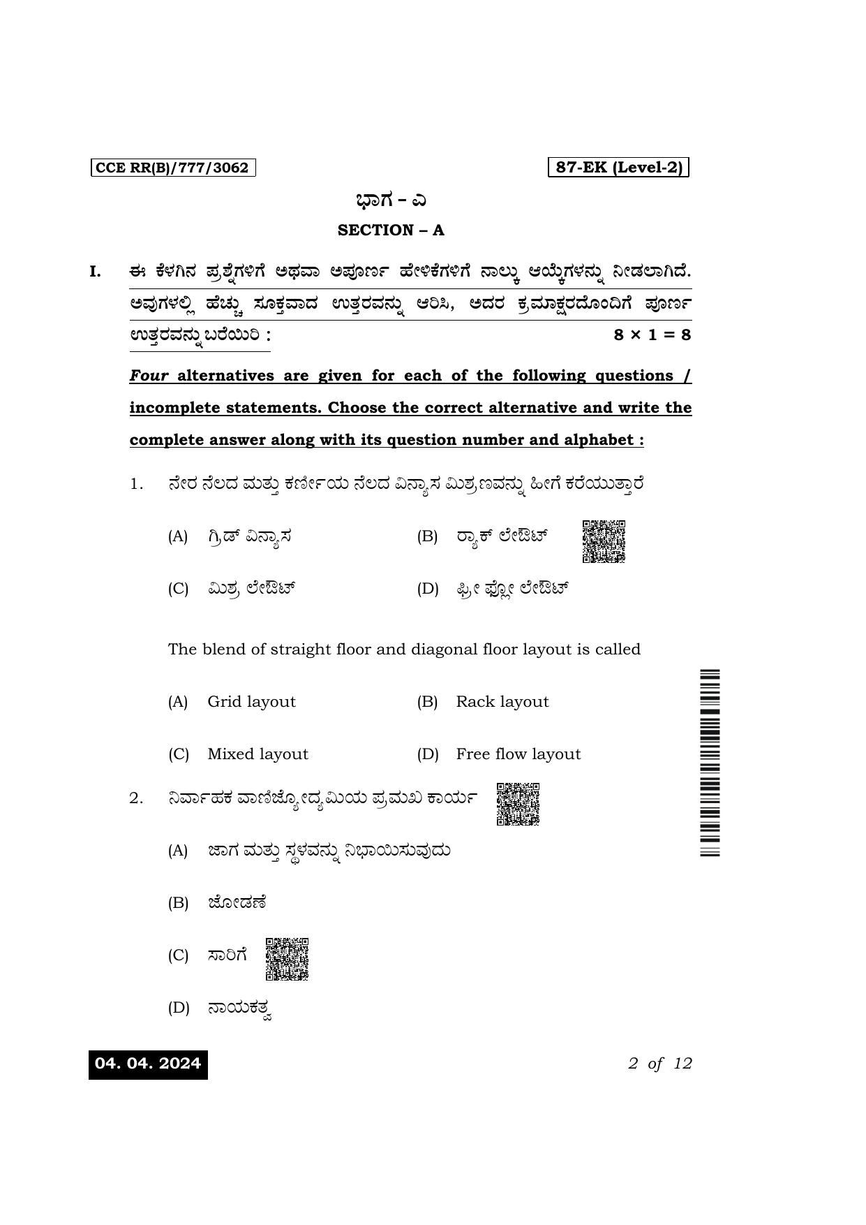 Karnataka SSLC Retail Exam 1 Question Paper 2024 (B Version) - Page 2
