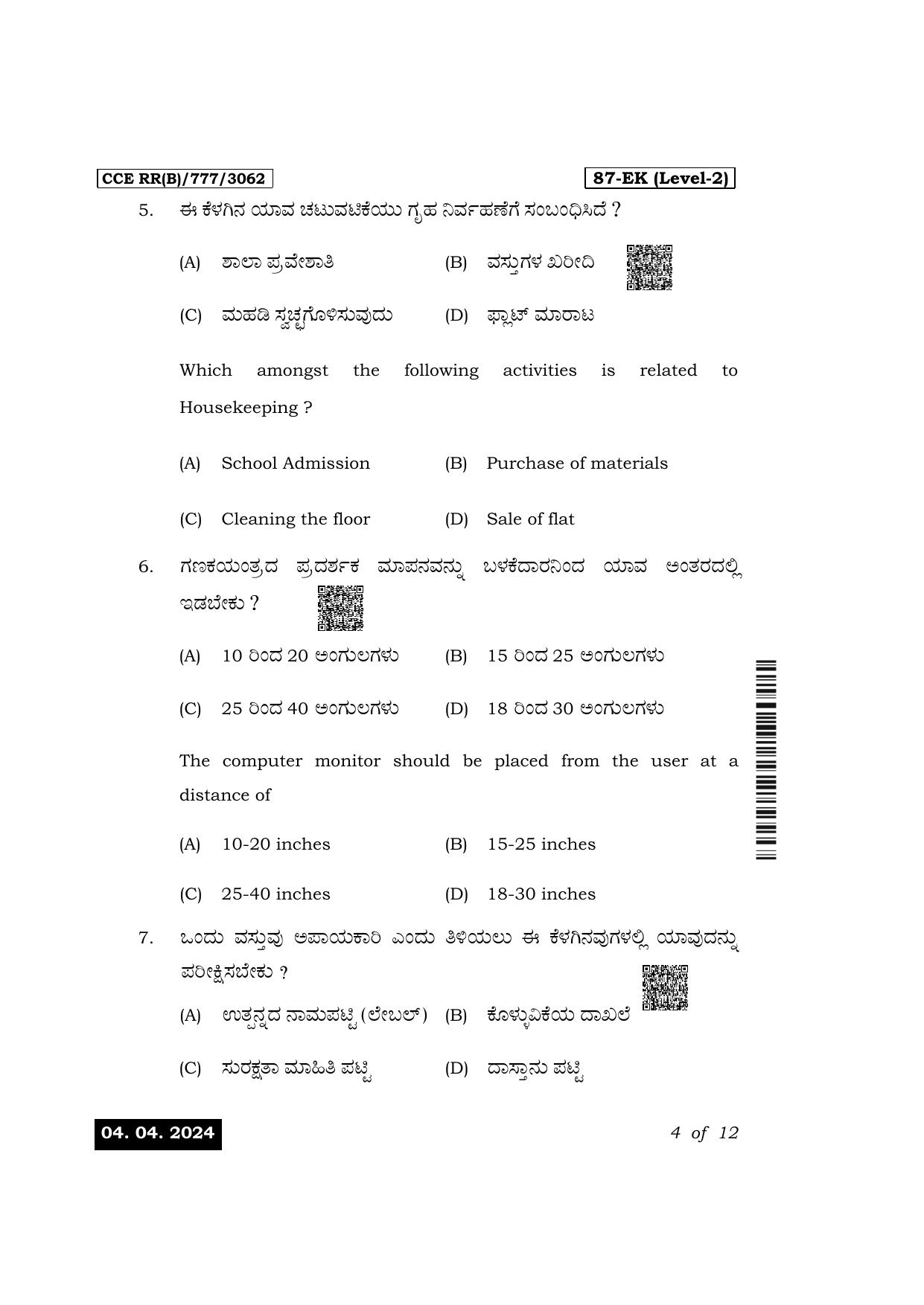 Karnataka SSLC Retail Exam 1 Question Paper 2024 (B Version) - Page 4
