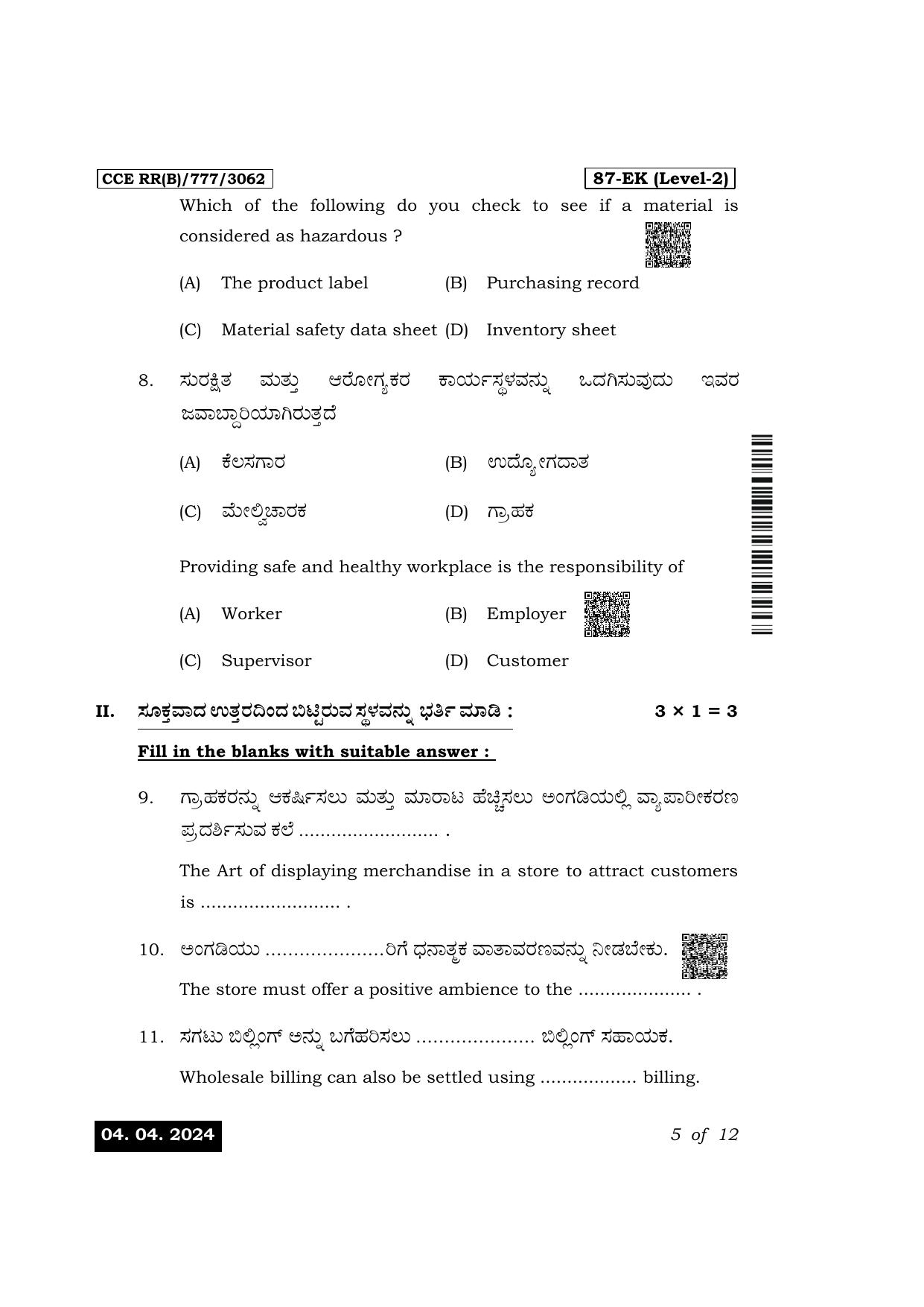 Karnataka SSLC Retail Exam 1 Question Paper 2024 (B Version) - Page 5