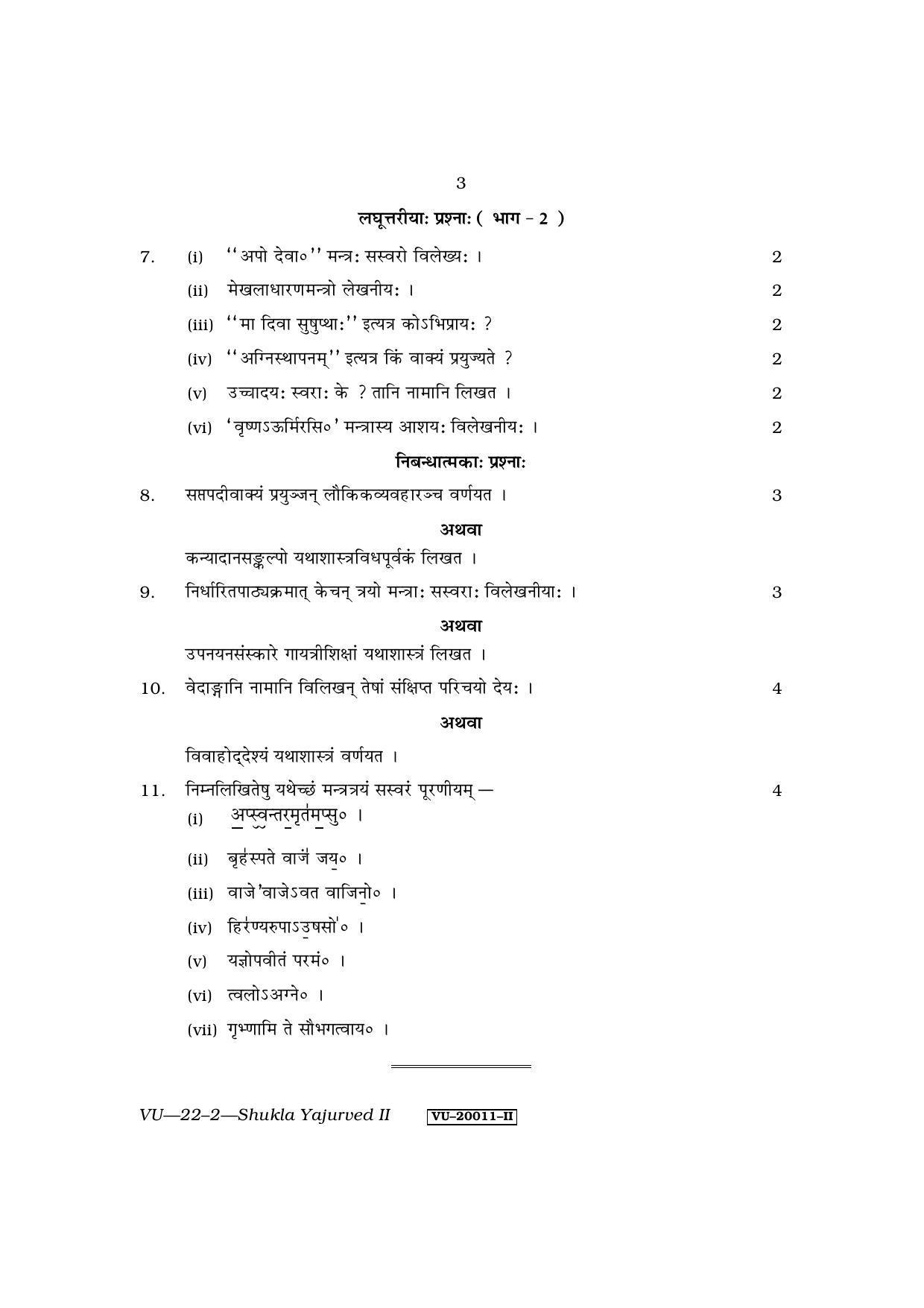 RBSE Shukla Yajurveda- II 2011 Varishtha Upadhyay Question Paper - Page 3