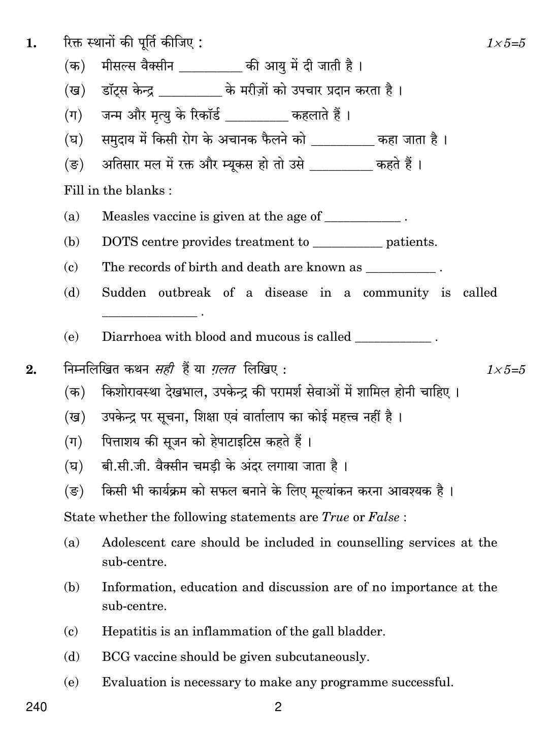 CBSE Class 12 240 HEALTH CENRTRE MANAGEMENT 2018 Question Paper - Page 2