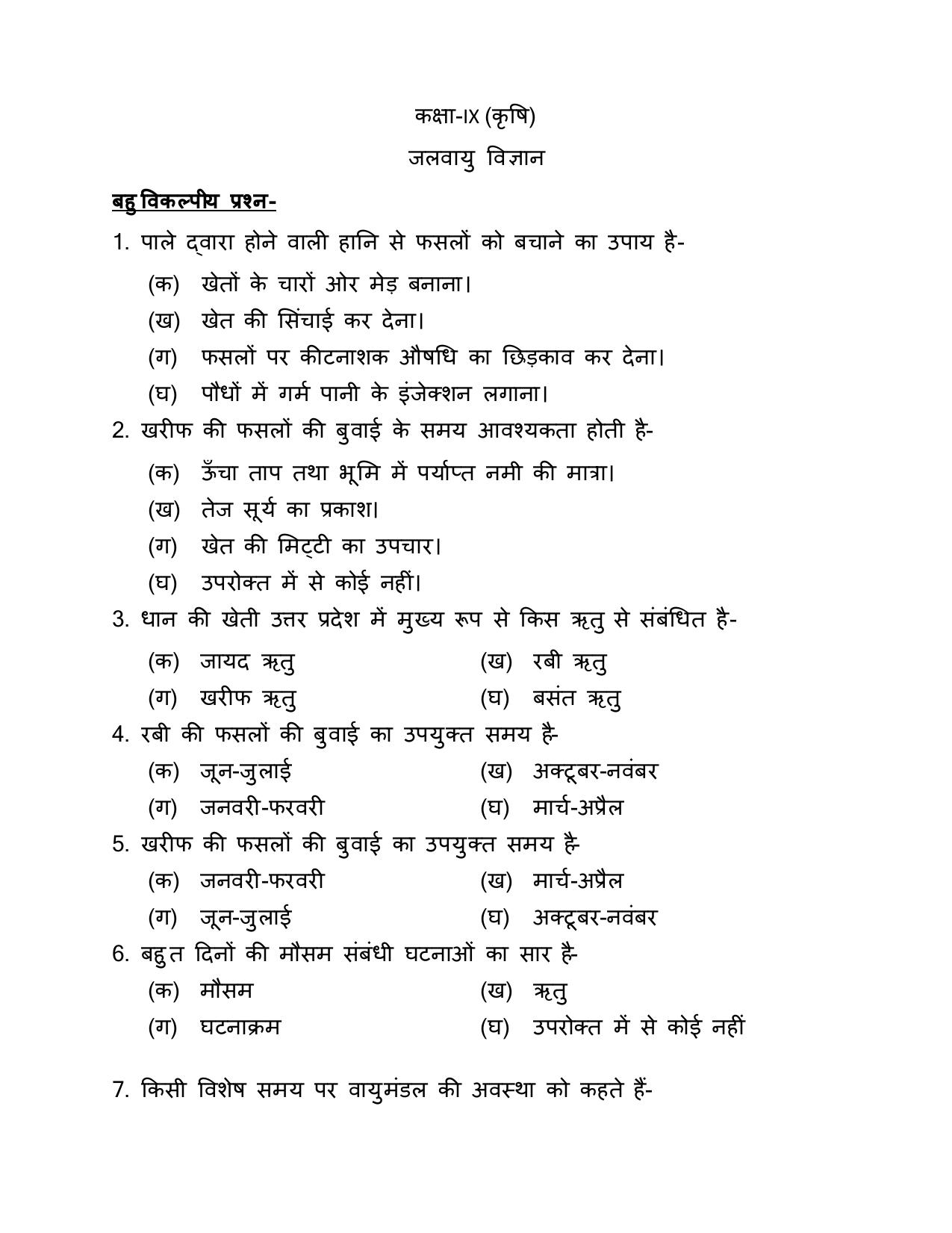 UP Board (UPMSP) Class 9 Agriculture Question Bank - Page 1