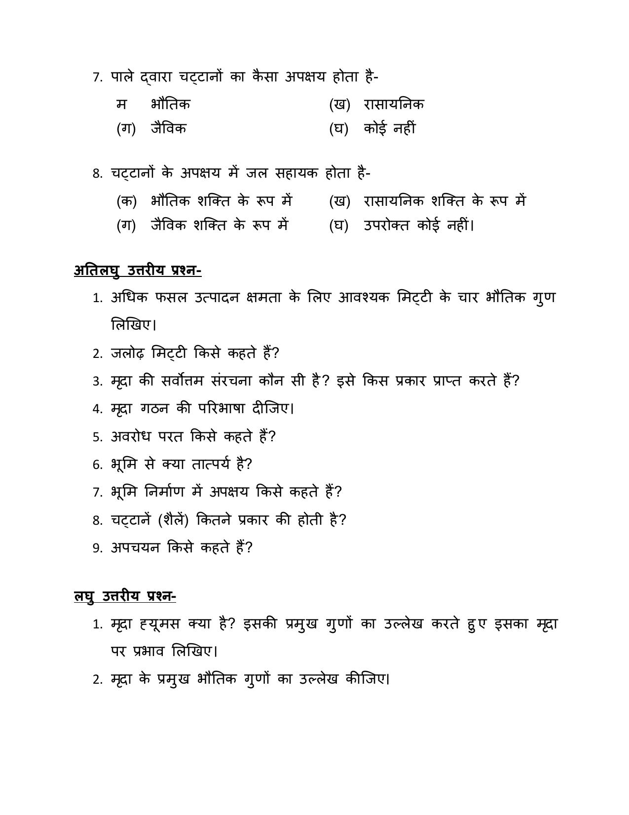 UP Board (UPMSP) Class 9 Agriculture Question Bank - Page 4