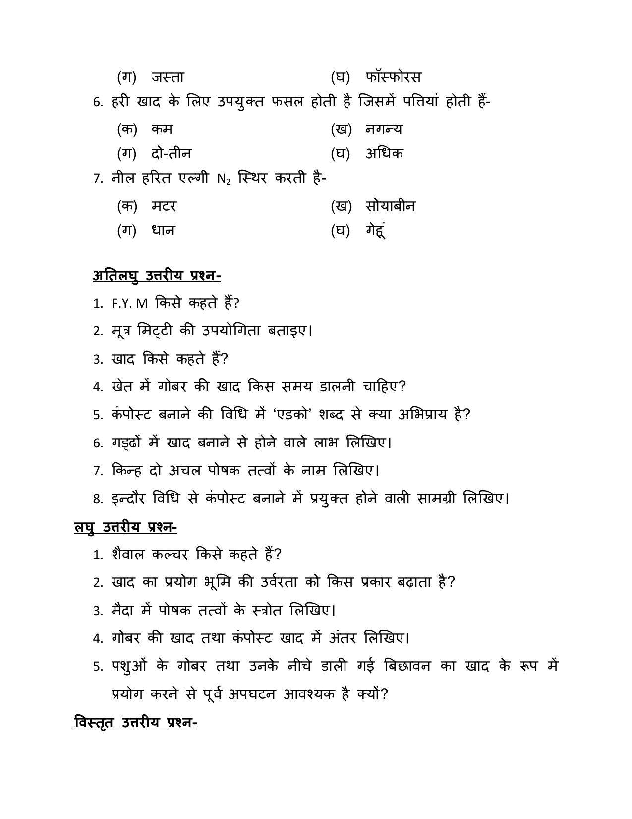 UP Board (UPMSP) Class 9 Agriculture Question Bank - Page 8