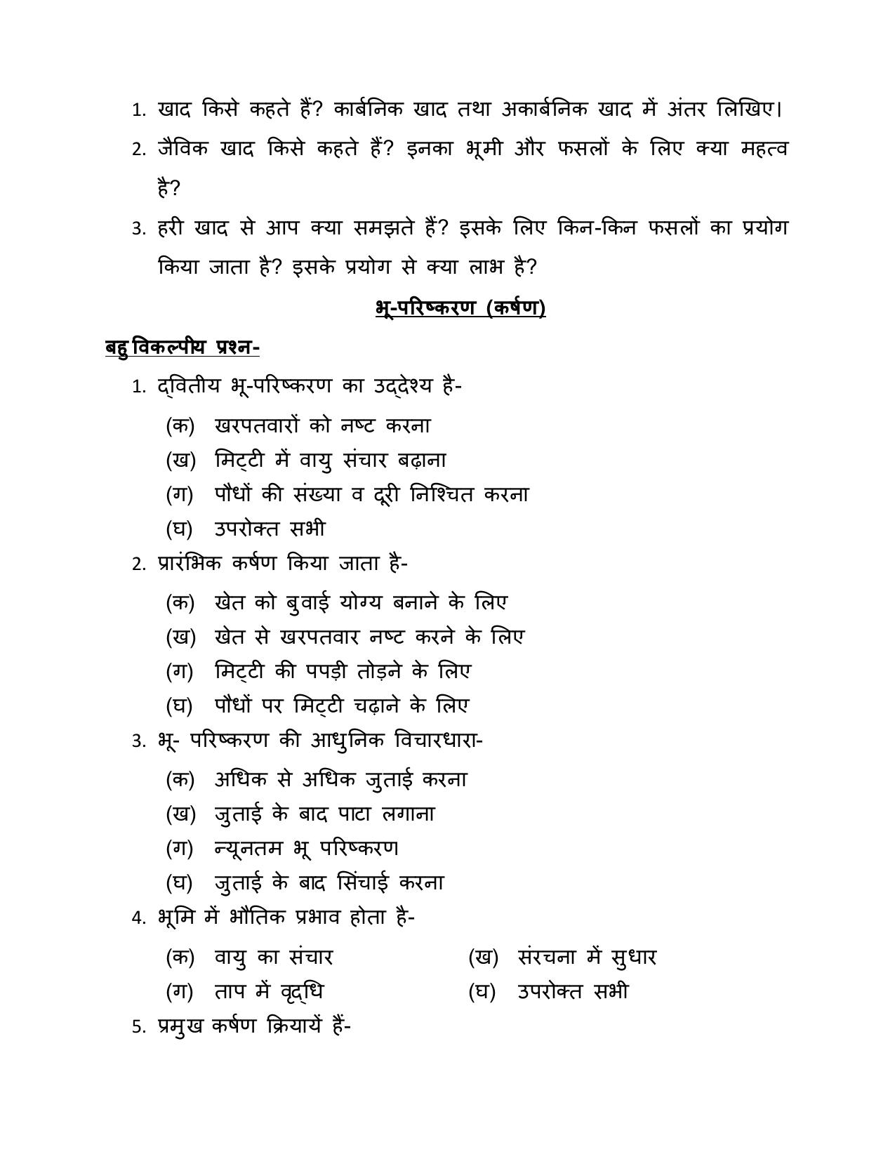 UP Board (UPMSP) Class 9 Agriculture Question Bank - Page 9