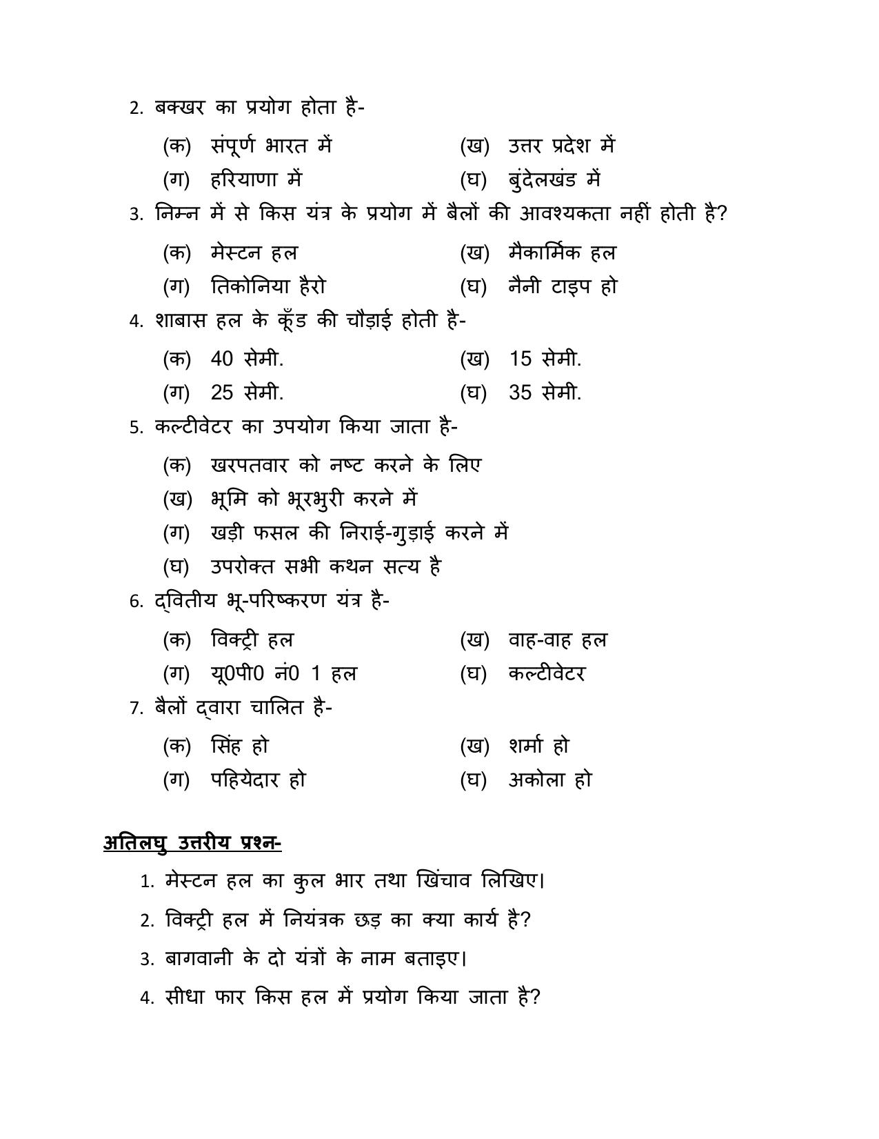 UP Board (UPMSP) Class 9 Agriculture Question Bank - Page 11