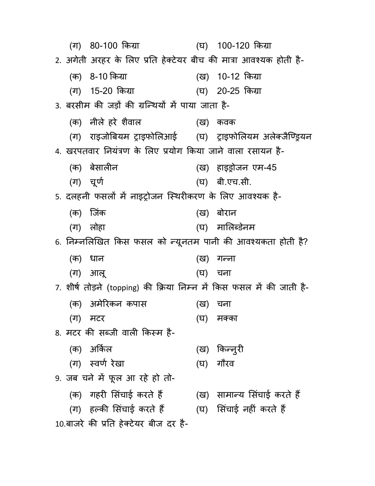 UP Board (UPMSP) Class 9 Agriculture Question Bank - Page 15