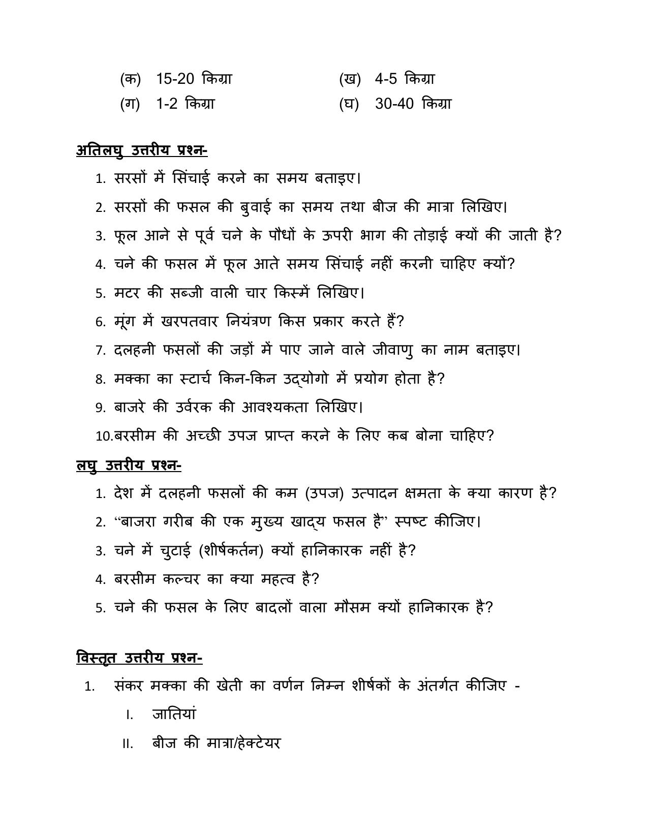 UP Board (UPMSP) Class 9 Agriculture Question Bank - Page 16