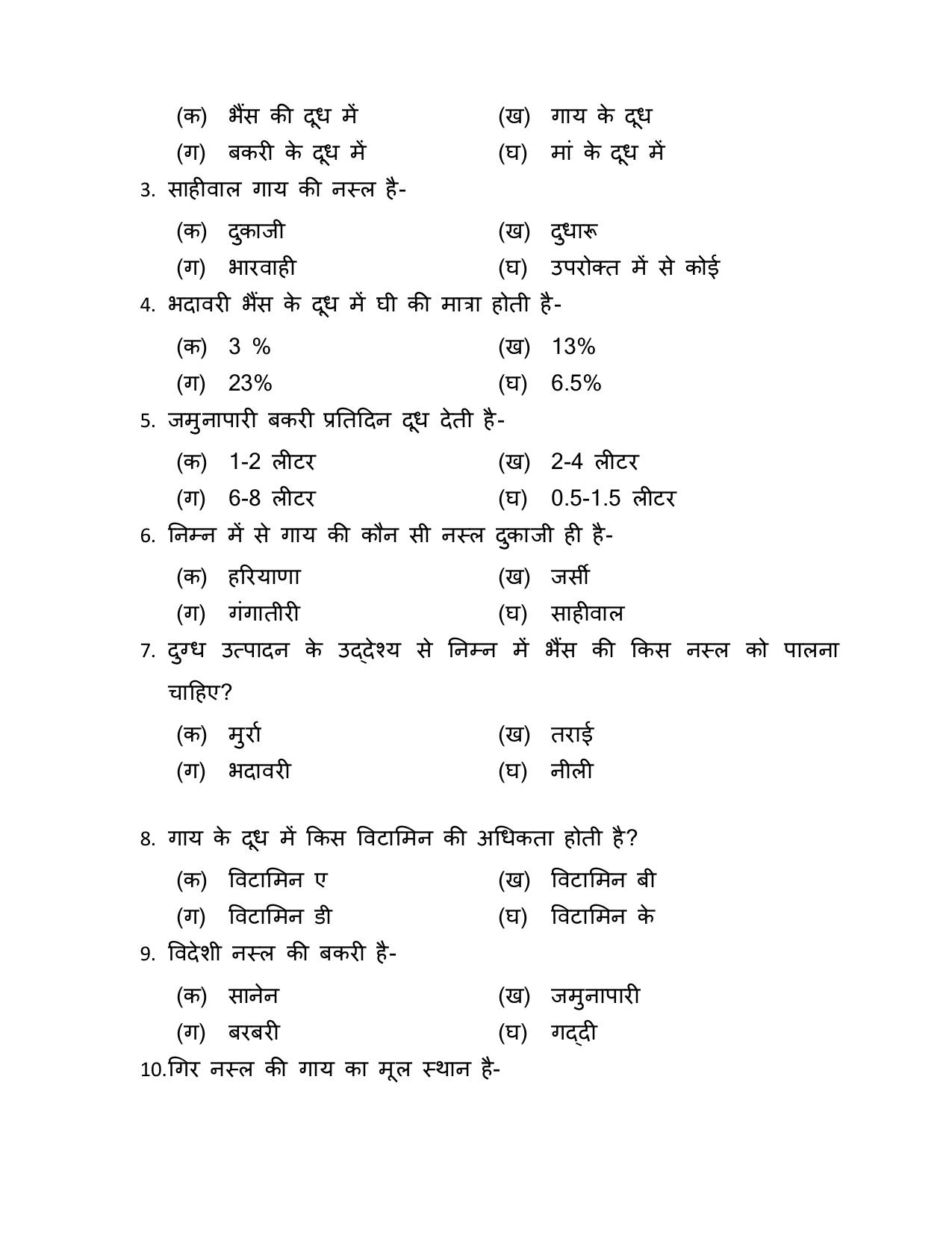 UP Board (UPMSP) Class 9 Agriculture Question Bank - Page 18