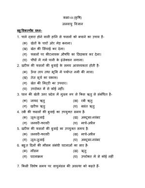 UP Board (UPMSP) Class 9 Agriculture Question Bank