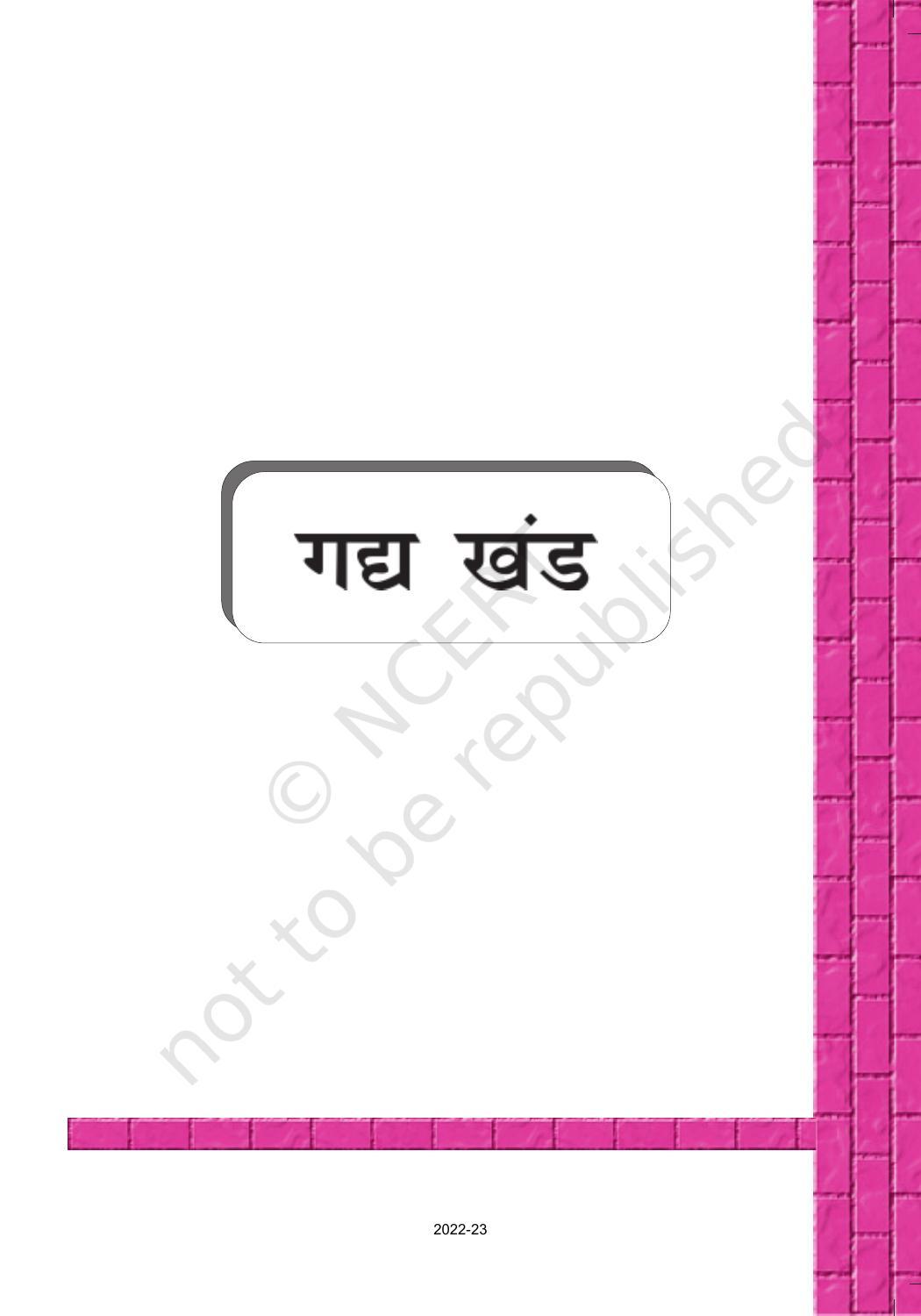 NCERT Book for Class 12 Hindi Antra Chapter 12 रामचंद्र शुक्ल - Page 1