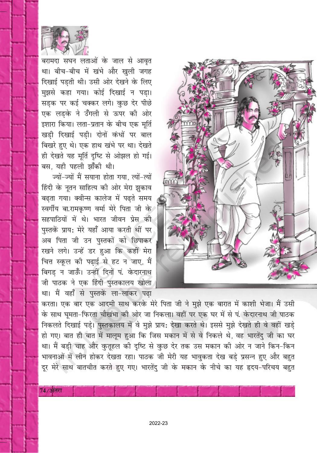 NCERT Book for Class 12 Hindi Antra Chapter 12 रामचंद्र शुक्ल - Page 5