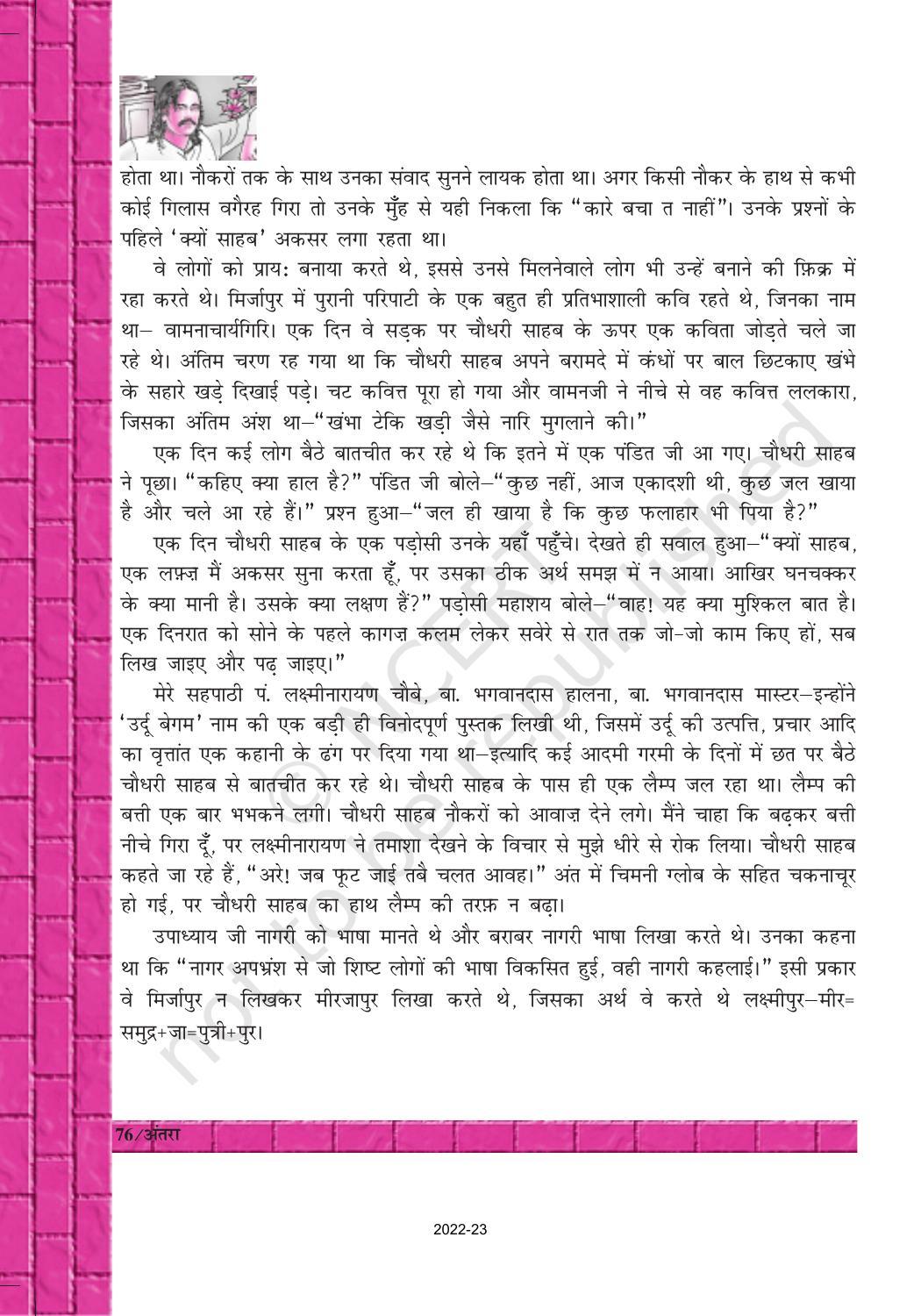 NCERT Book for Class 12 Hindi Antra Chapter 12 रामचंद्र शुक्ल - Page 7