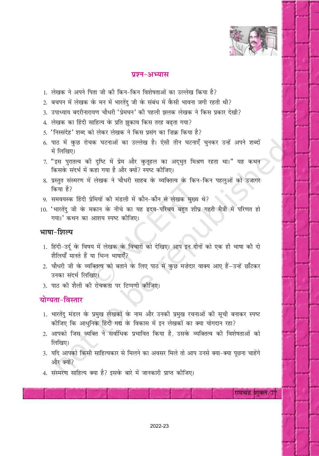 NCERT Book for Class 12 Hindi Antra Chapter 12 रामचंद्र शुक्ल - Page 8
