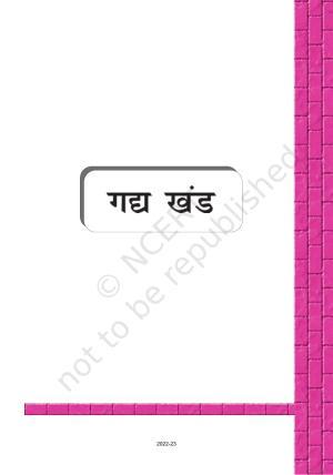 NCERT Book for Class 12 Hindi Antra Chapter 12 रामचंद्र शुक्ल