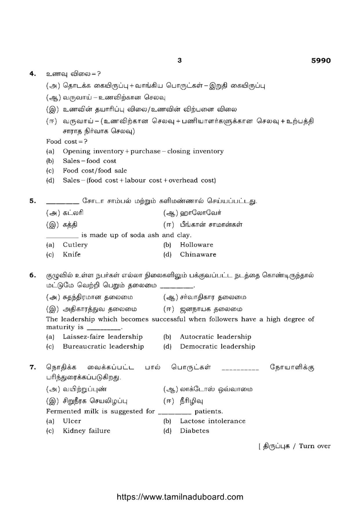 TN Class 12 Food Service Management 5990 Question Papers 2022 - Page 3