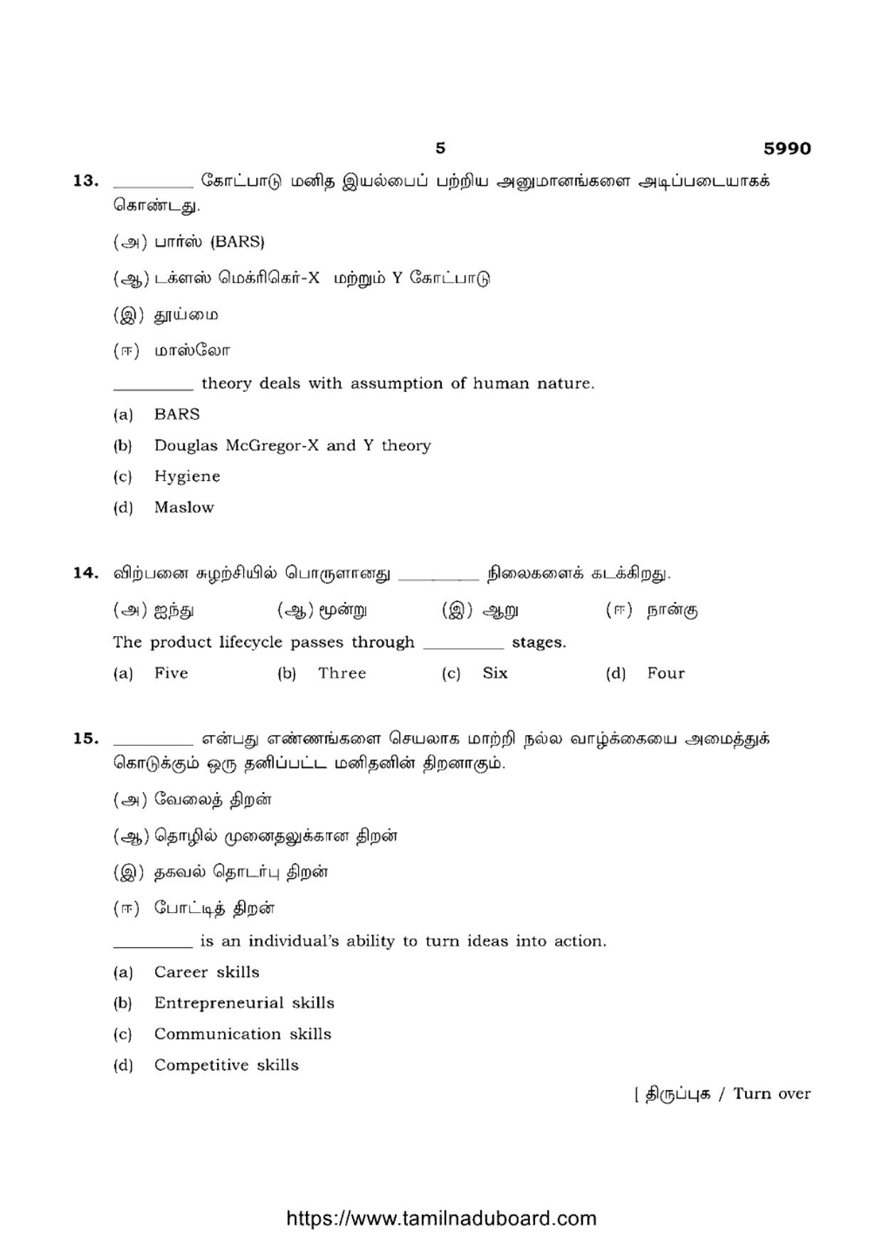 TN Class 12 Food Service Management 5990 Question Papers 2022 - Page 5