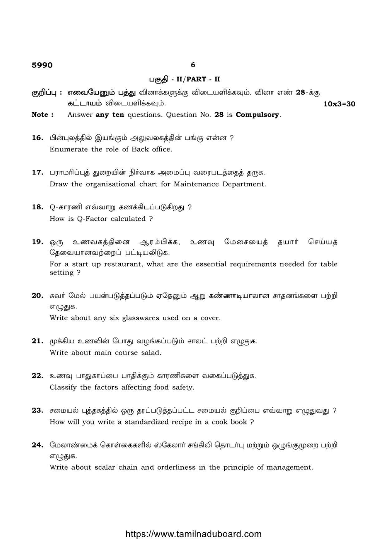 TN Class 12 Food Service Management 5990 Question Papers 2022 - Page 6