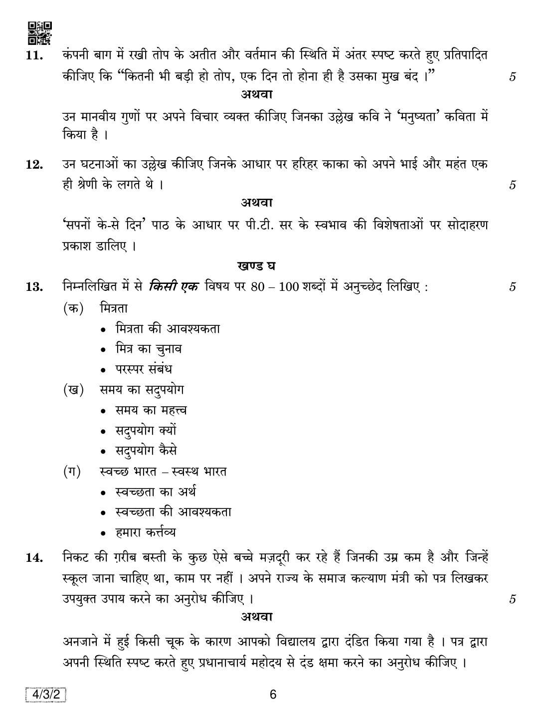CBSE Class 10 4-3-2 HINDI COURSE- B 2019 Question Paper - Page 6