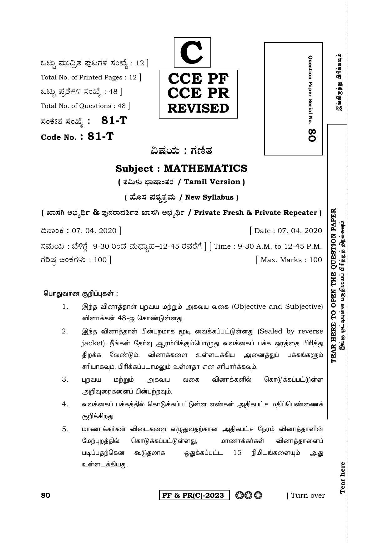 Karnataka SSLC Mathematics Tamil Medium-C Question Paper 2020 - Page 1