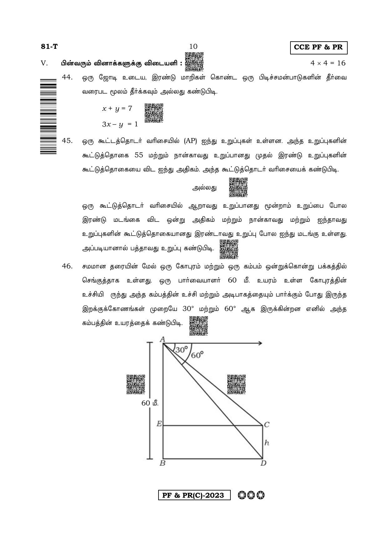 Karnataka SSLC Mathematics Tamil Medium-C Question Paper 2020 - Page 10