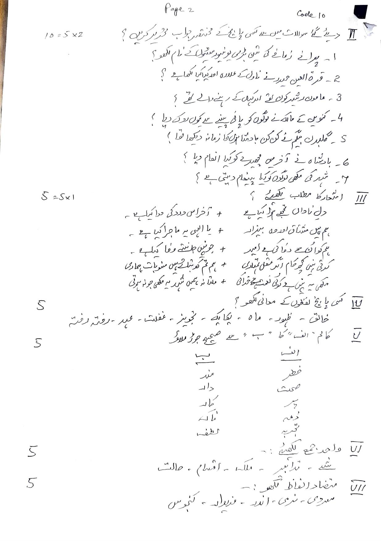 PSEB 10th Urdu Elective Additional Model Paper 2024 - Page 2