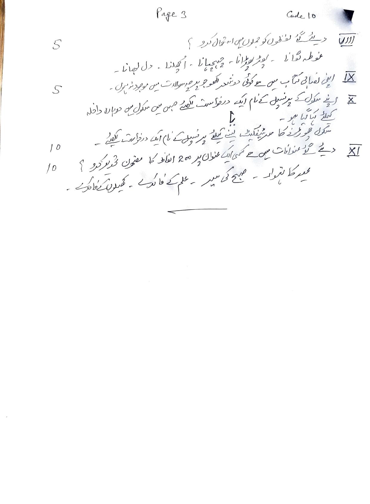 PSEB 10th Urdu Elective Additional Model Paper 2024 - Page 3