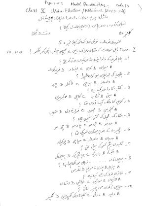 PSEB 10th Urdu Elective Additional Model Paper 2024