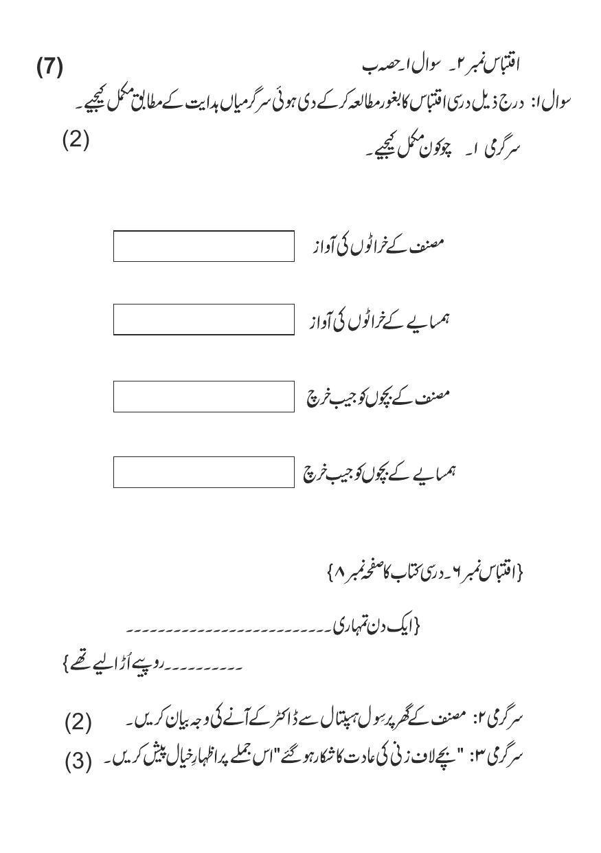 Maharashtra Board Class 10 Urdu Language Sample Paper (Urdu Medium) - Page 5