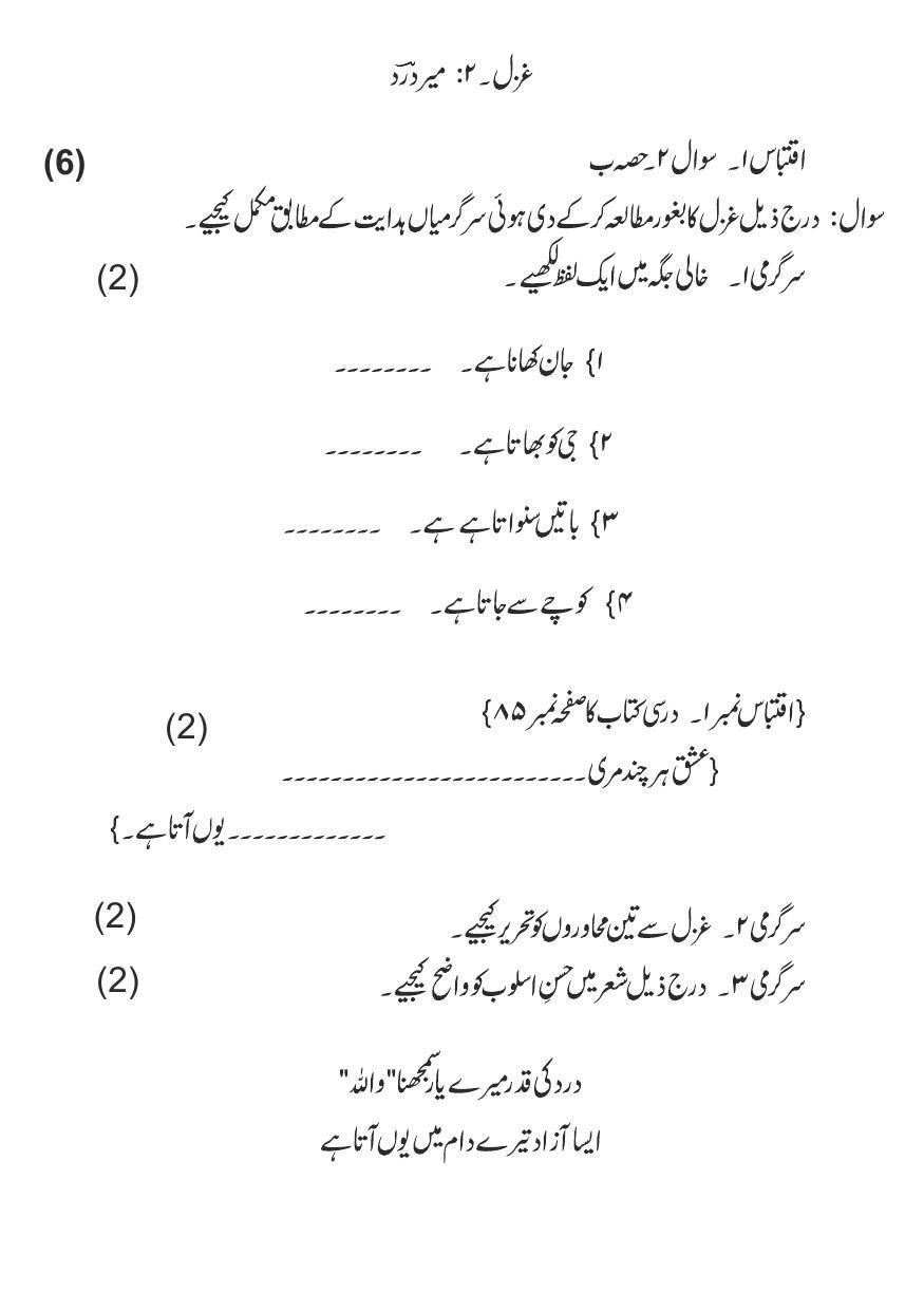 Maharashtra Board Class 10 Urdu Language Sample Paper (Urdu Medium) - Page 8