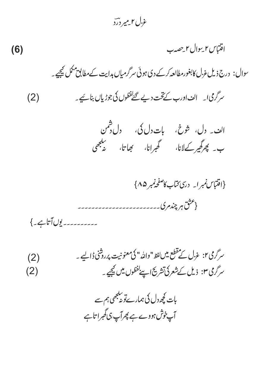 Maharashtra Board Class 10 Urdu Language Sample Paper (Urdu Medium) - Page 9