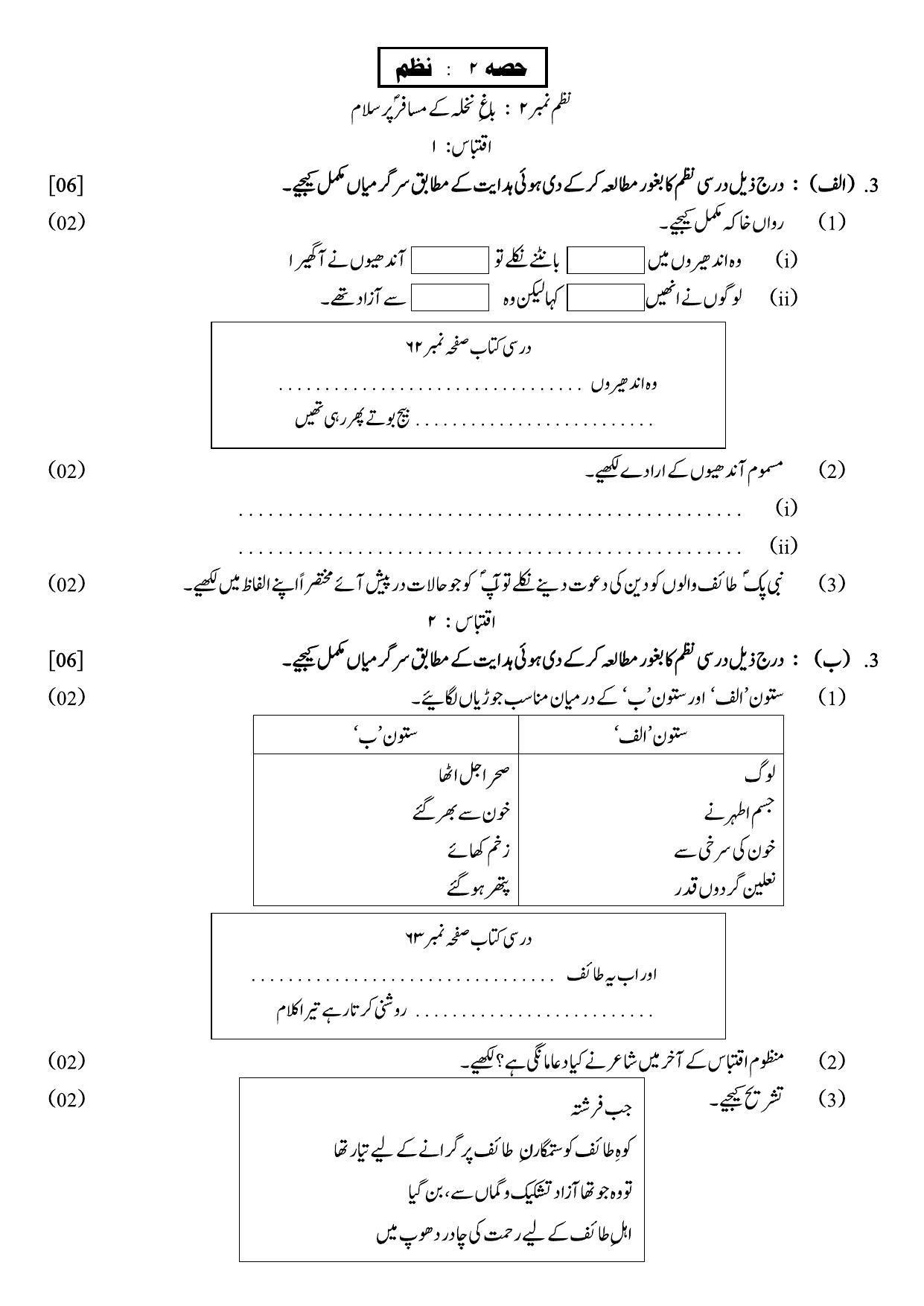 Maharashtra Board Class 10 Urdu Language Sample Paper (Urdu Medium) - Page 13