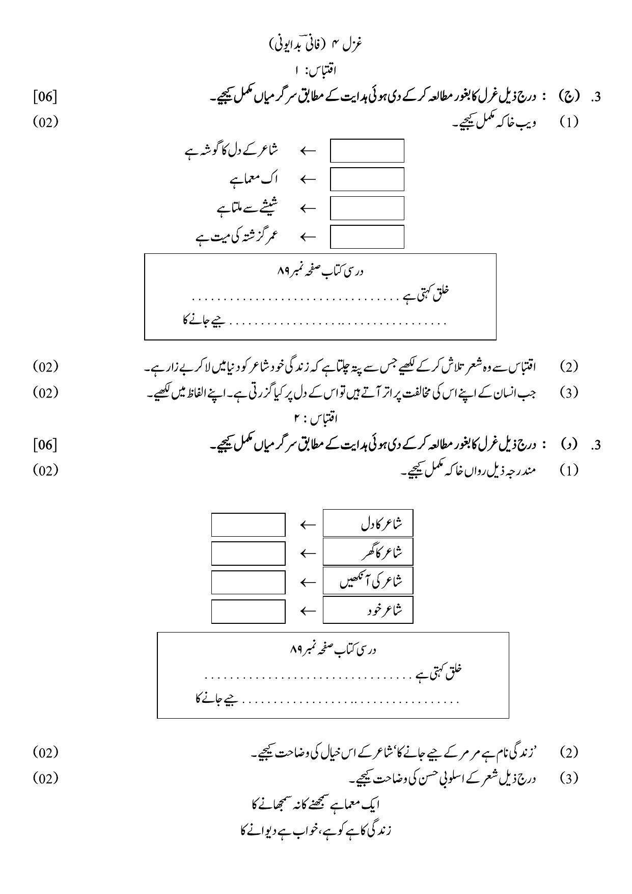 Maharashtra Board Class 10 Urdu Language Sample Paper (Urdu Medium) - Page 14