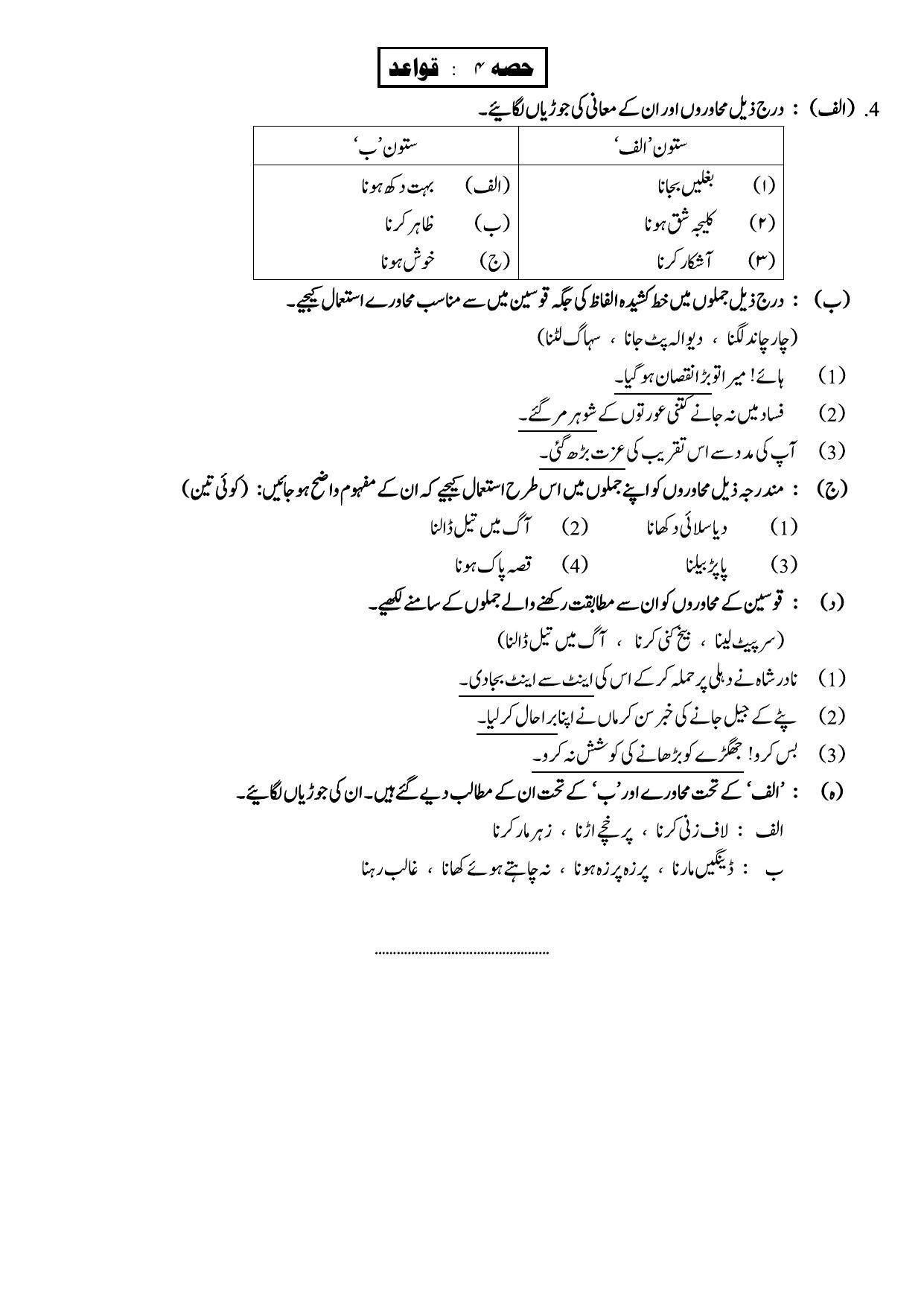 Maharashtra Board Class 10 Urdu Language Sample Paper (Urdu Medium) - Page 15