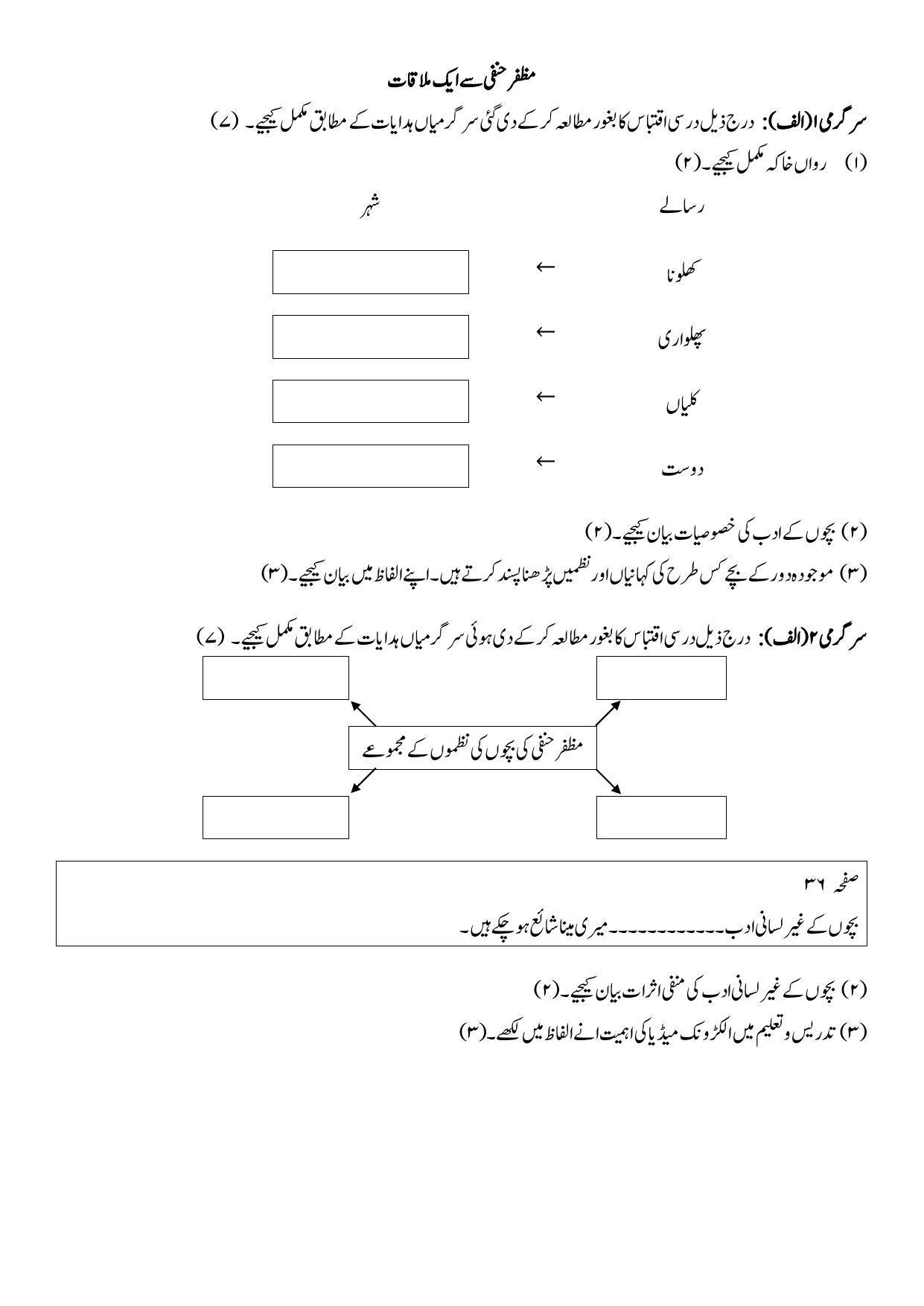 Maharashtra Board Class 10 Urdu Language Sample Paper (Urdu Medium) - Page 17