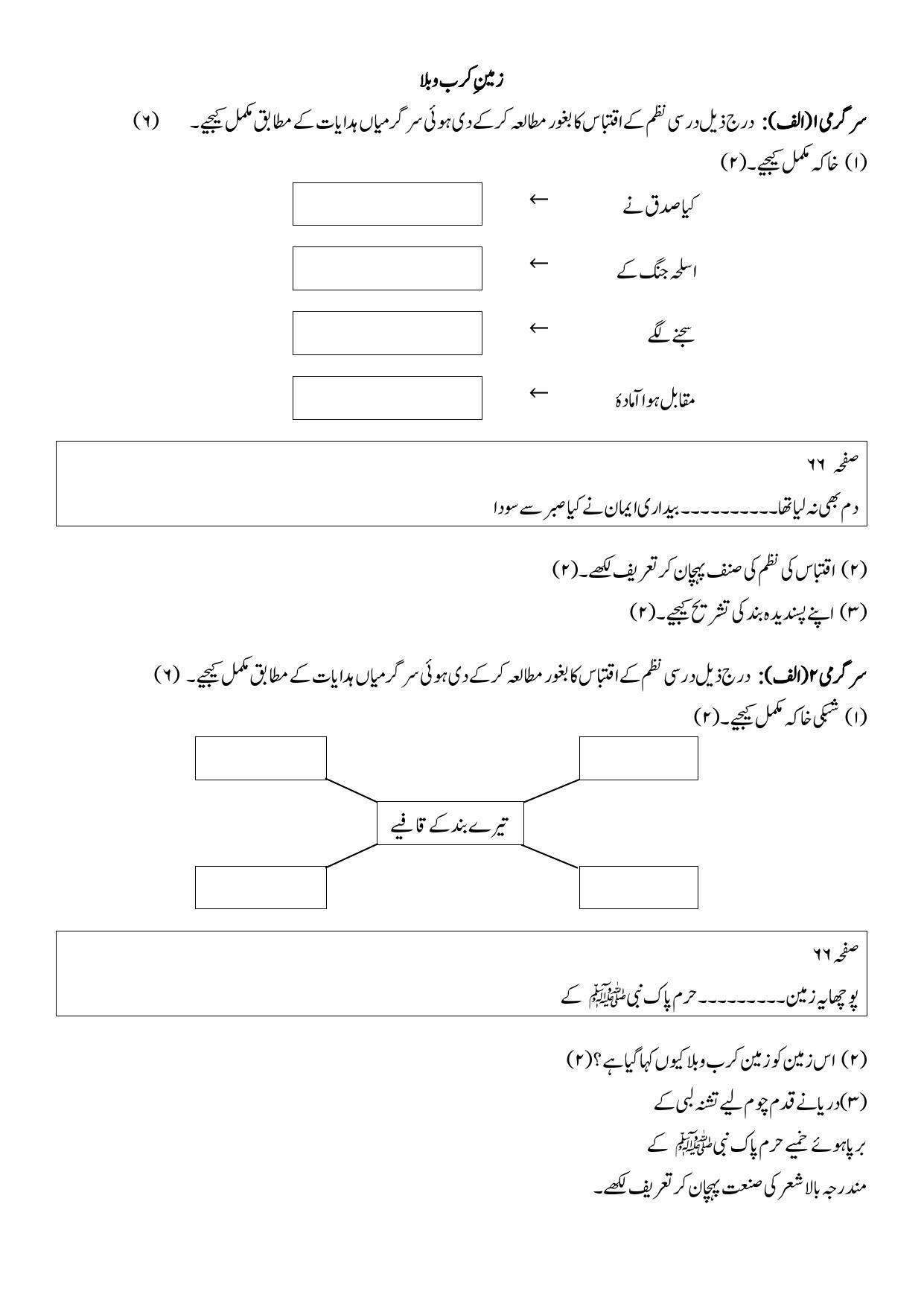 Maharashtra Board Class 10 Urdu Language Sample Paper (Urdu Medium) - Page 18