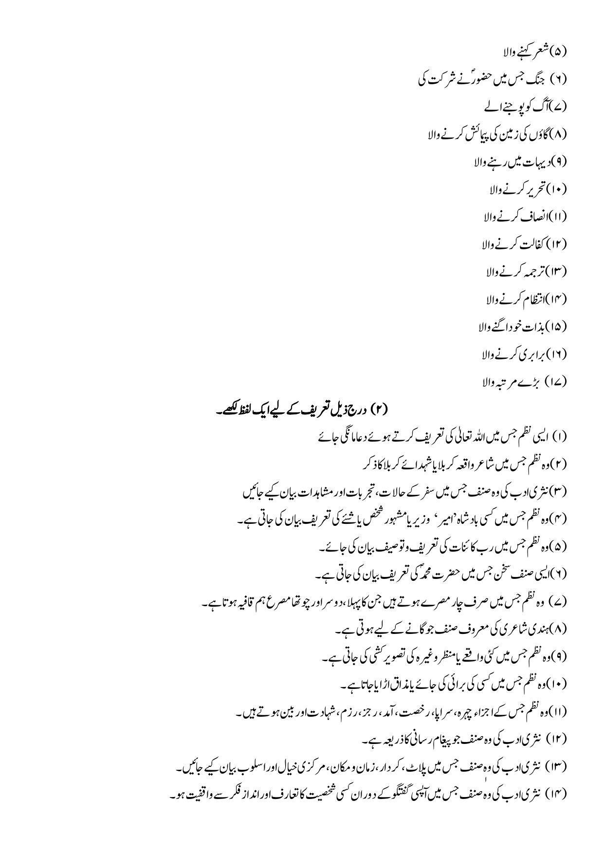 Maharashtra Board Class 10 Urdu Language Sample Paper (Urdu Medium) - Page 20