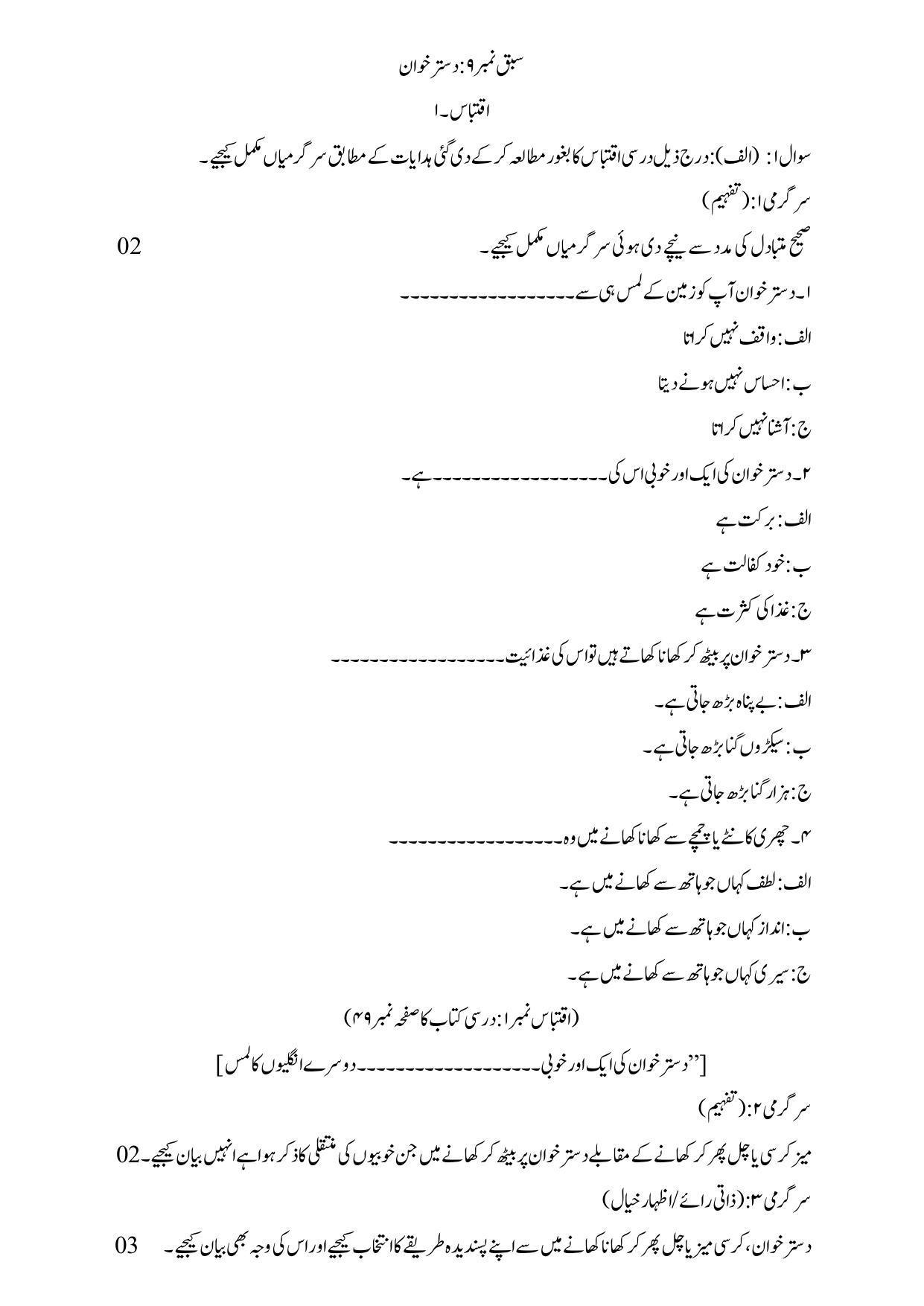 Maharashtra Board Class 10 Urdu Language Sample Paper (Urdu Medium) - Page 22