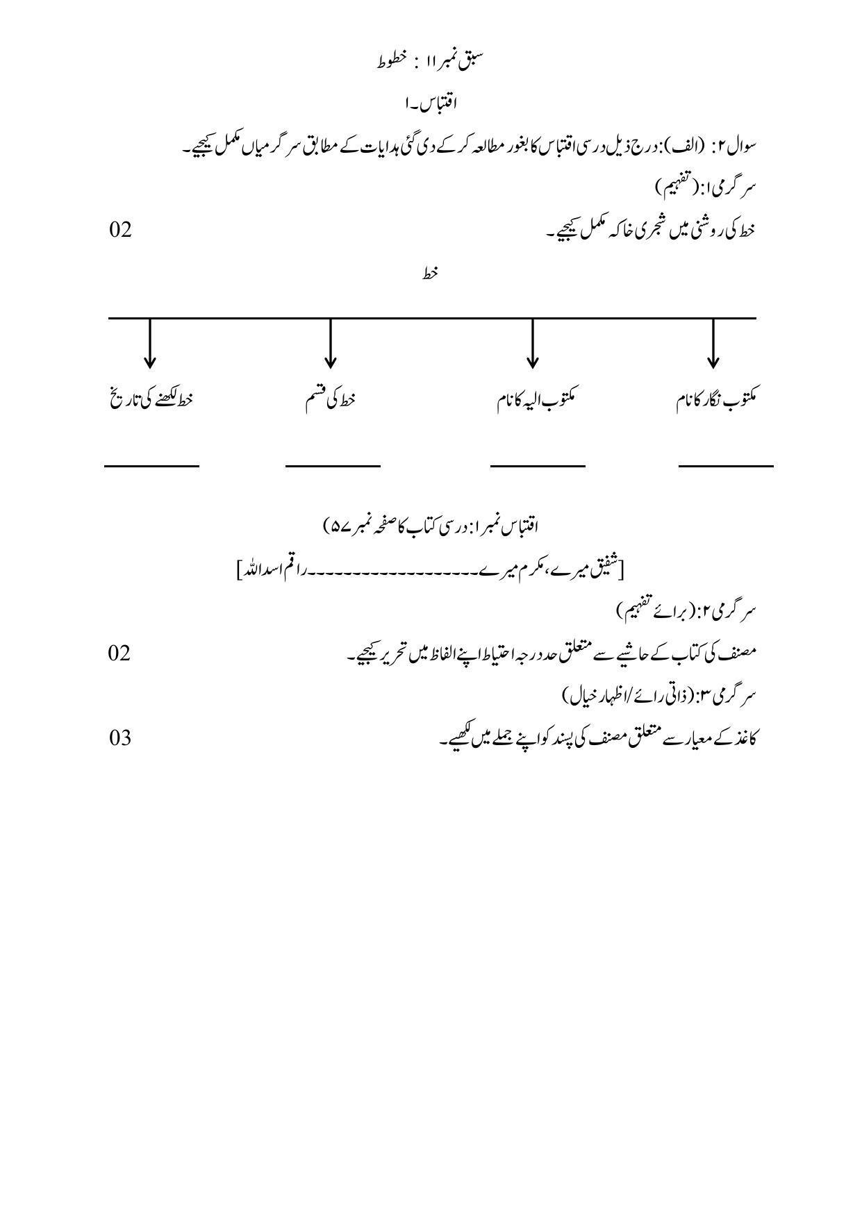 Maharashtra Board Class 10 Urdu Language Sample Paper (Urdu Medium) - Page 24