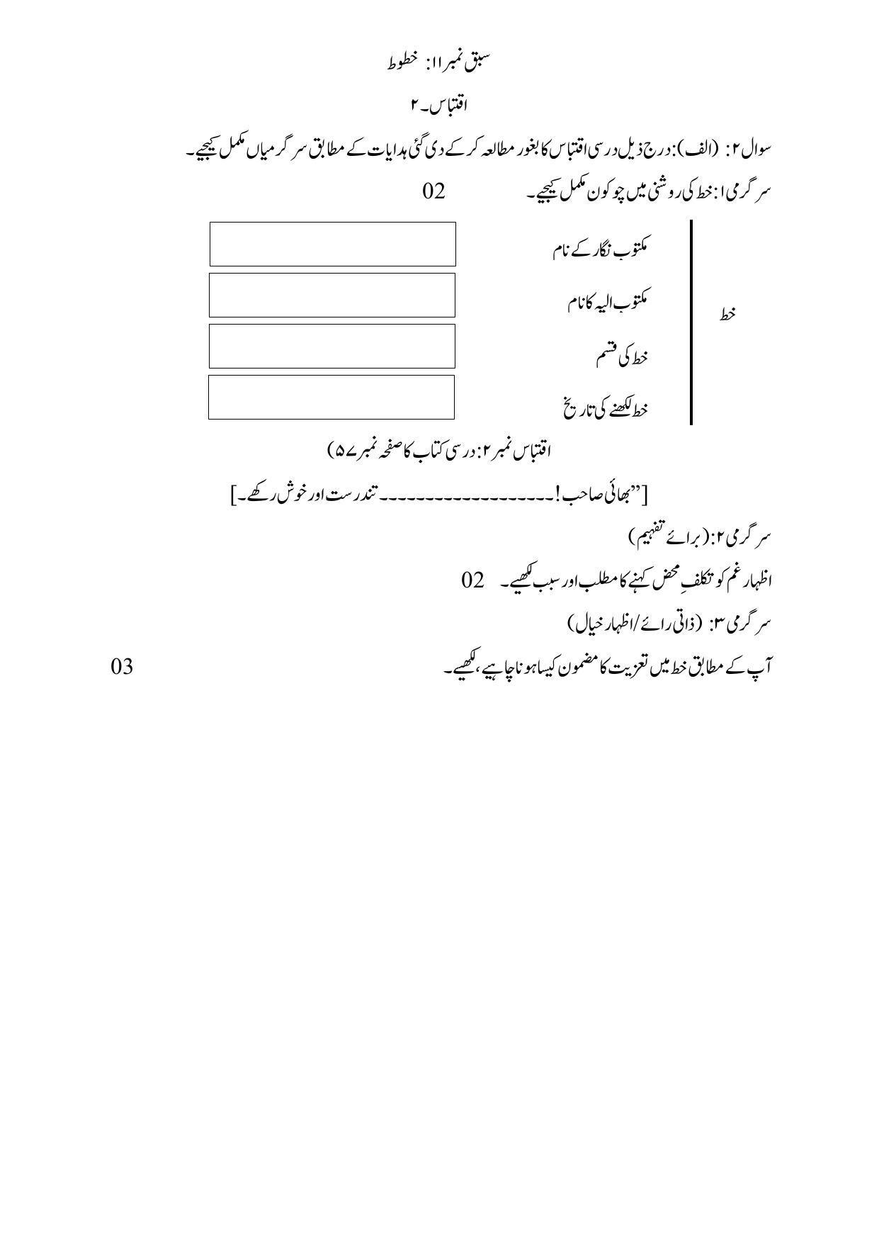 Maharashtra Board Class 10 Urdu Language Sample Paper (Urdu Medium) - Page 25