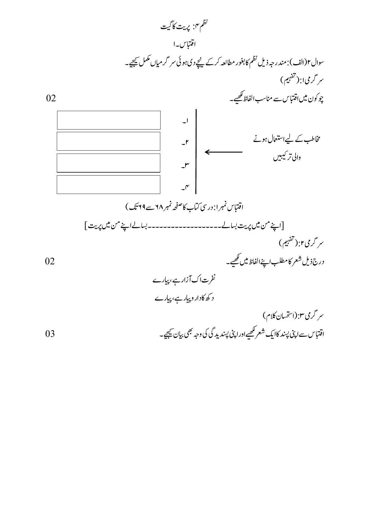 Maharashtra Board Class 10 Urdu Language Sample Paper (Urdu Medium) - Page 26