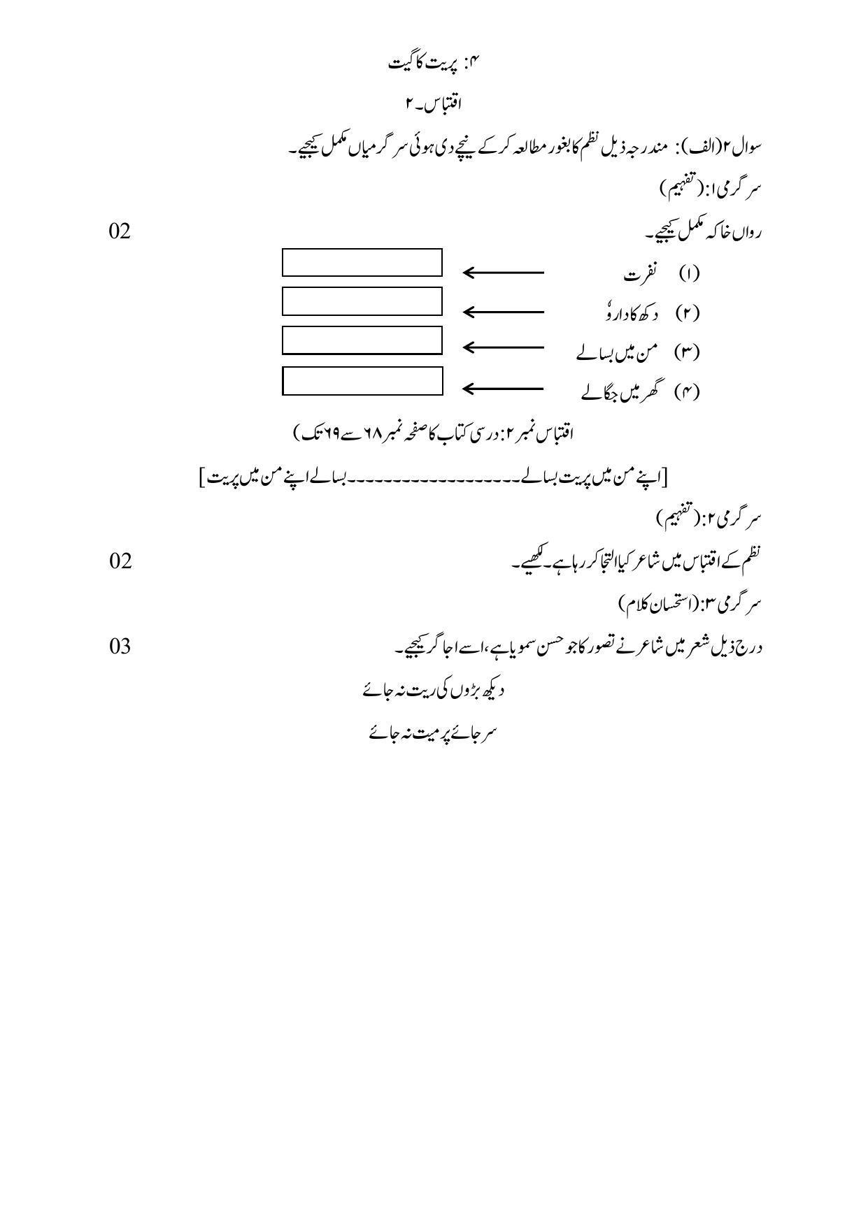 Maharashtra Board Class 10 Urdu Language Sample Paper (Urdu Medium) - Page 27