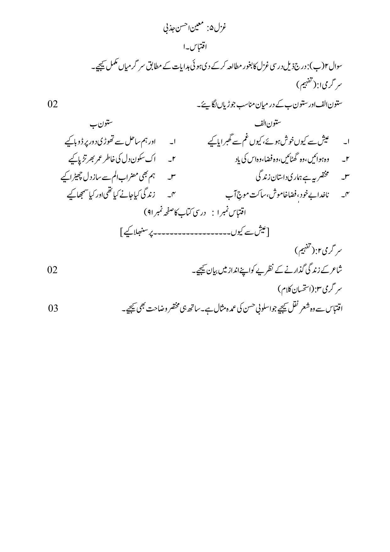 Maharashtra Board Class 10 Urdu Language Sample Paper (Urdu Medium) - Page 28