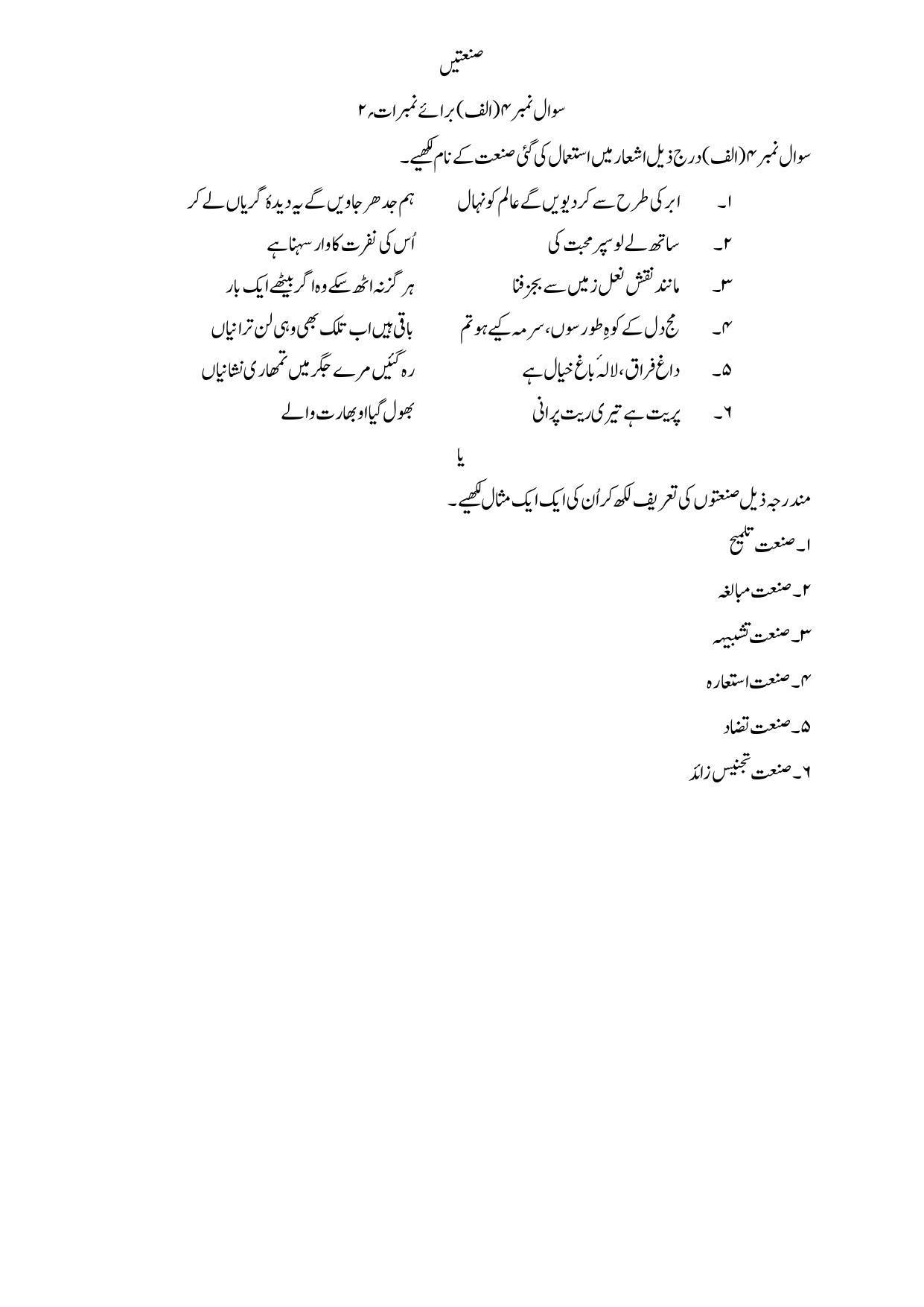 Maharashtra Board Class 10 Urdu Language Sample Paper (Urdu Medium) - Page 30
