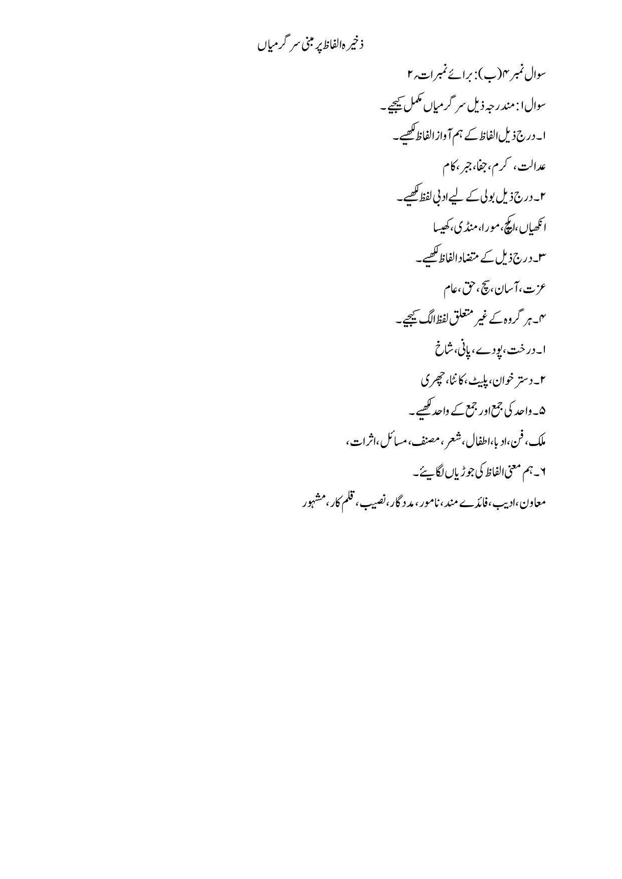 Maharashtra Board Class 10 Urdu Language Sample Paper (Urdu Medium) - Page 31