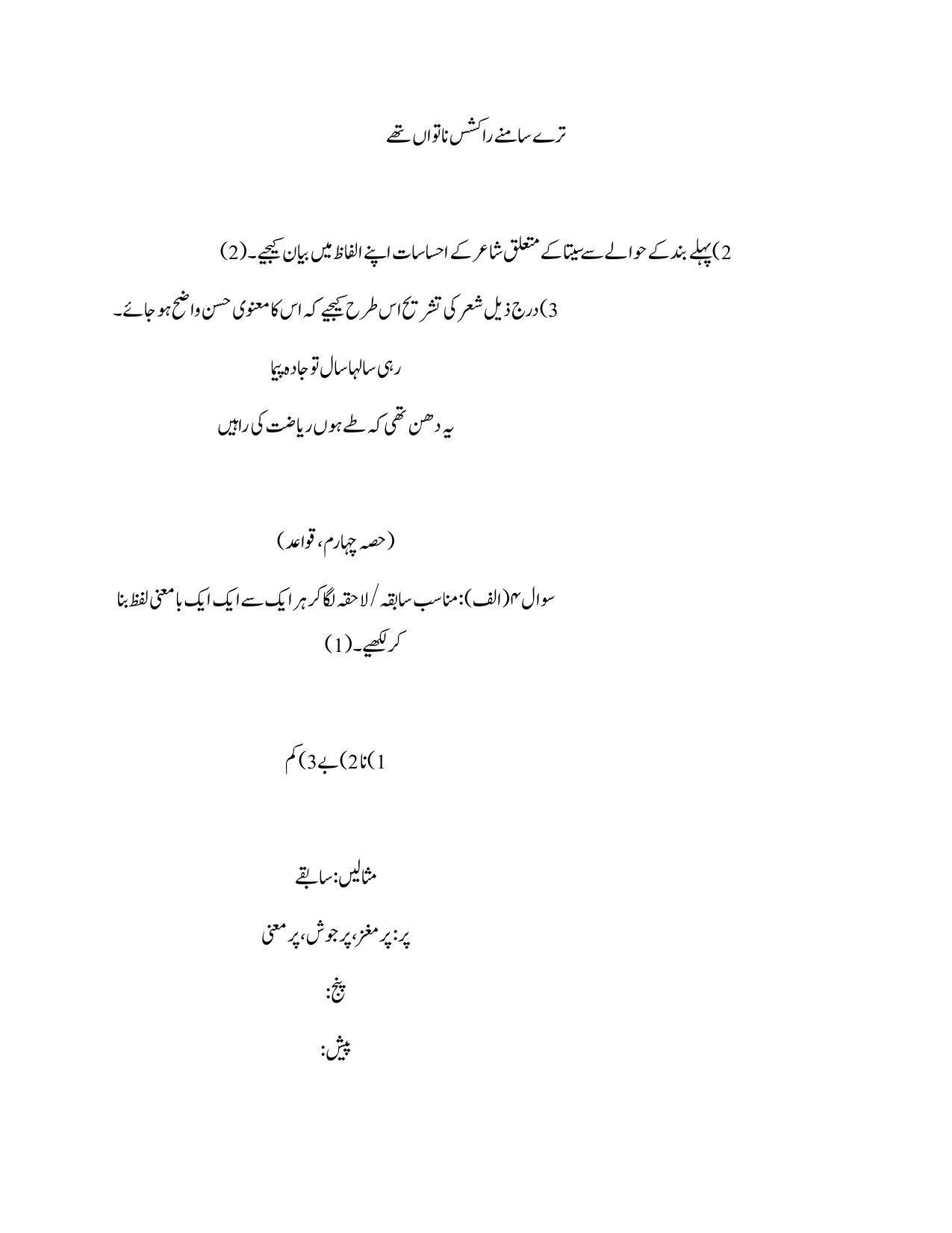 Maharashtra Board Class 10 Urdu Language Sample Paper (Urdu Medium) - Page 35