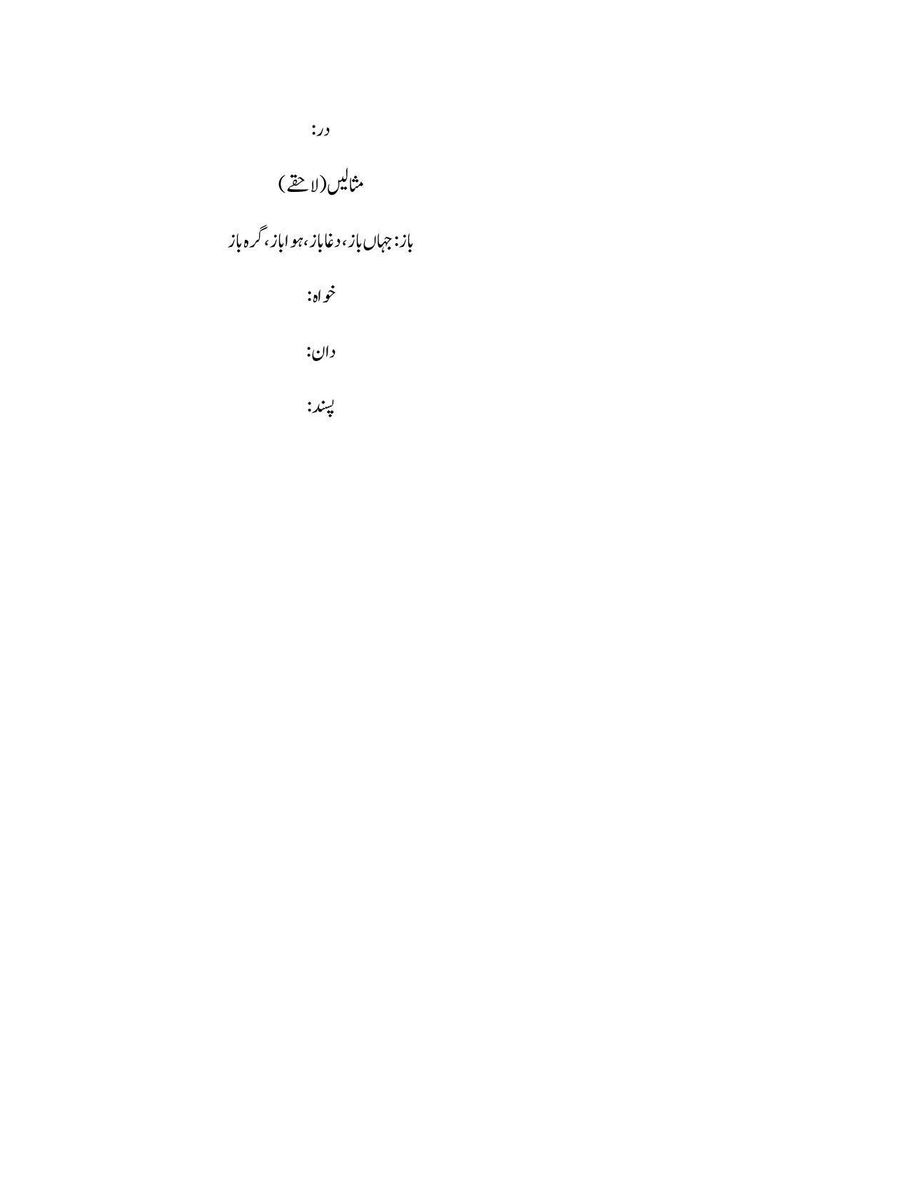 Maharashtra Board Class 10 Urdu Language Sample Paper (Urdu Medium) - Page 36
